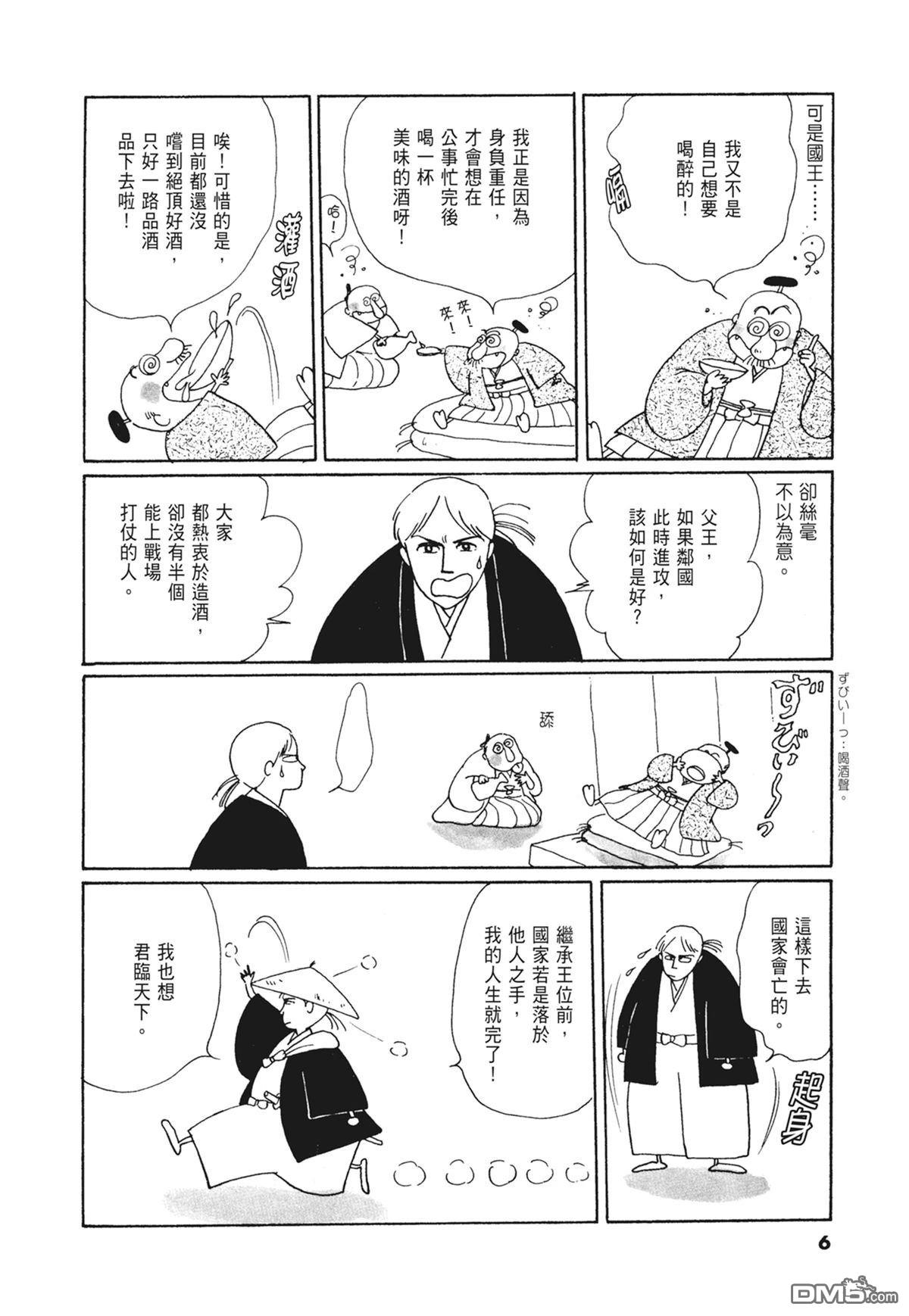 奈知未佐子经典着作 [番外] 02：天女的水酒 第8页