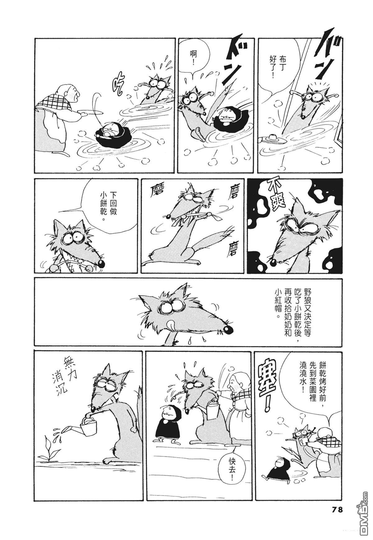 奈知未佐子经典着作 [番外] 02：天女的水酒 第80页