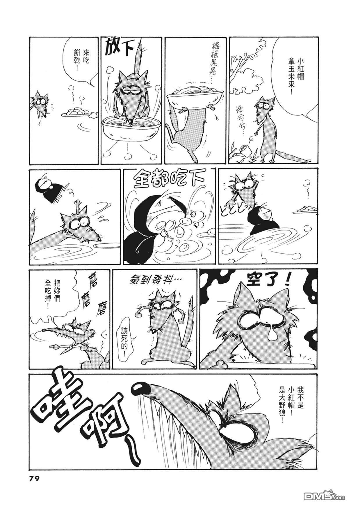 奈知未佐子经典着作 [番外] 02：天女的水酒 第81页