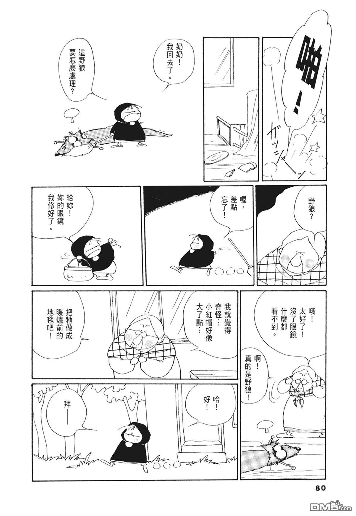 奈知未佐子经典着作 [番外] 02：天女的水酒 第82页