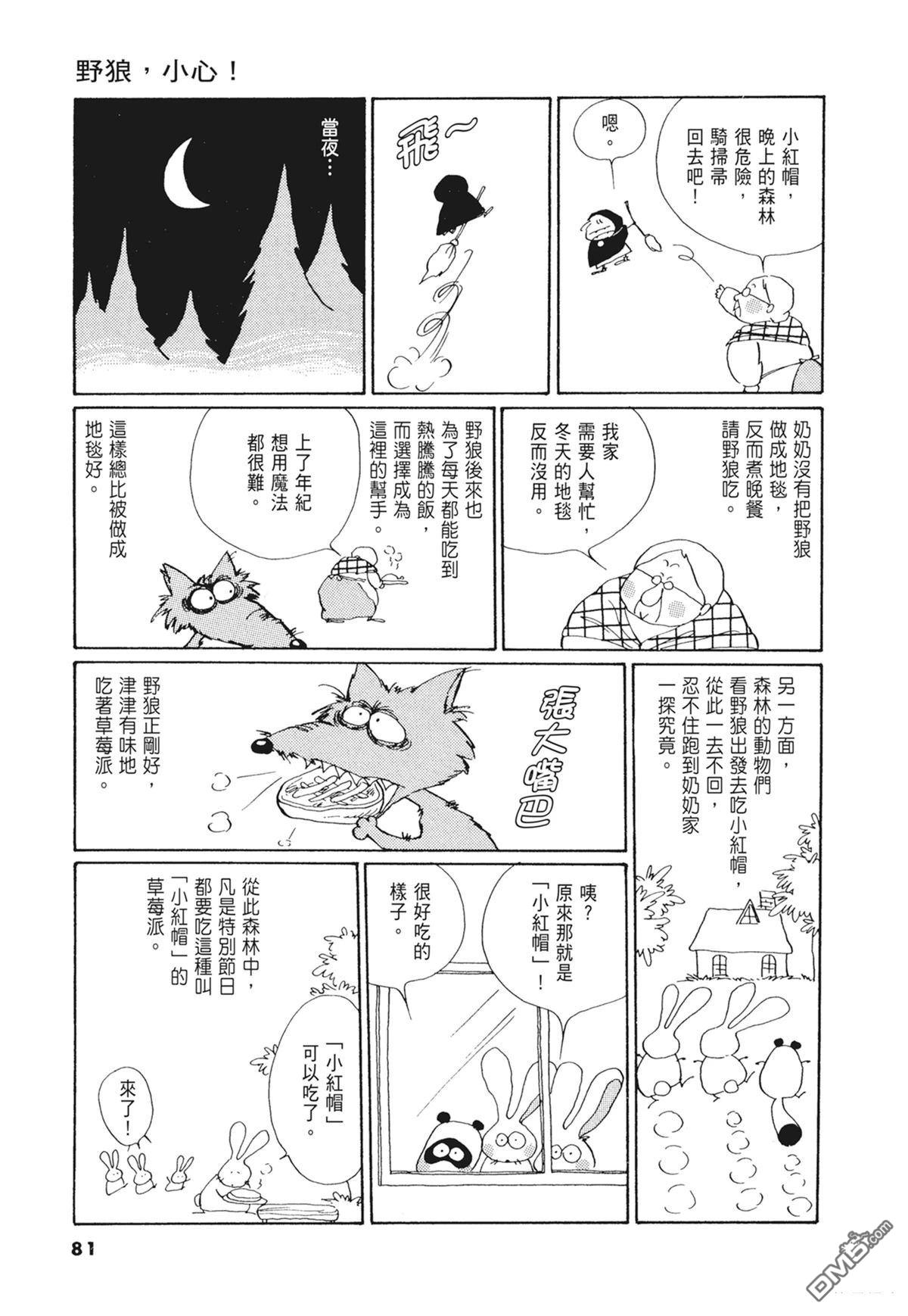 奈知未佐子经典着作 [番外] 02：天女的水酒 第83页