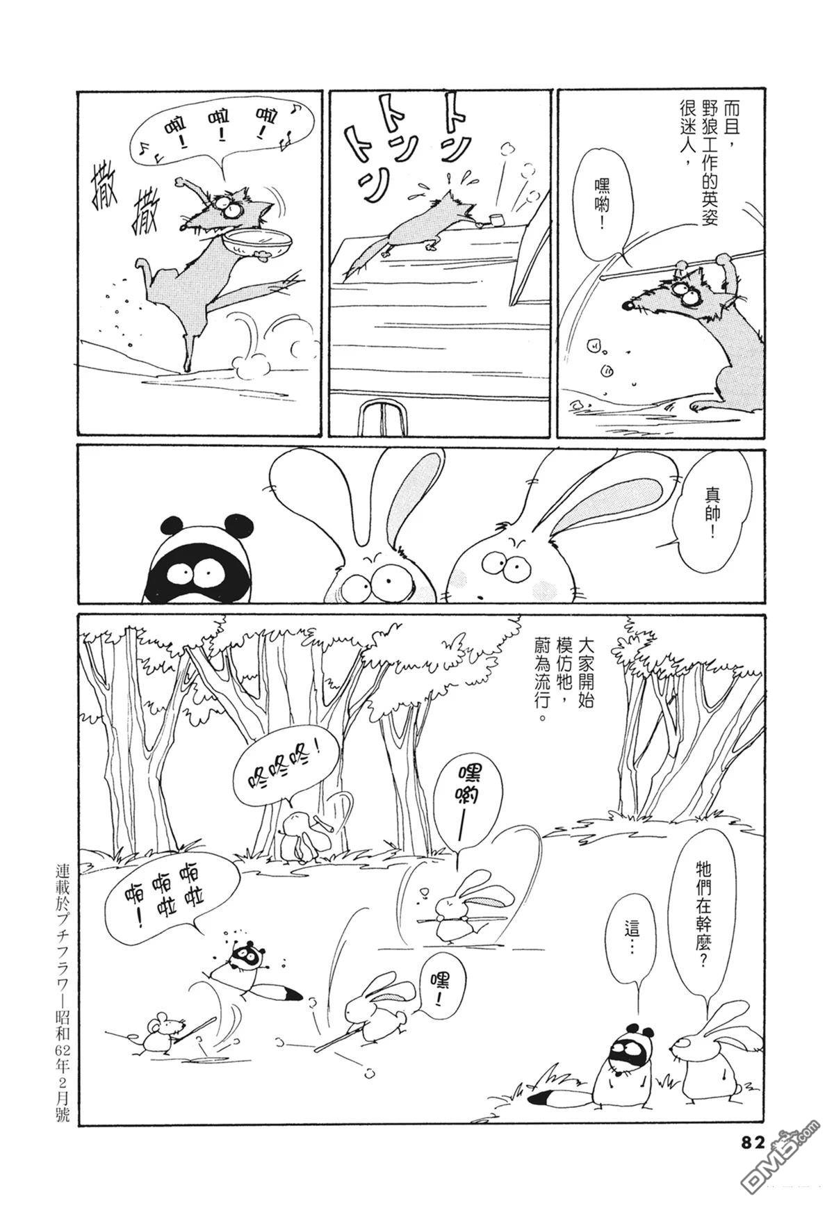 奈知未佐子经典着作 [番外] 02：天女的水酒 第84页