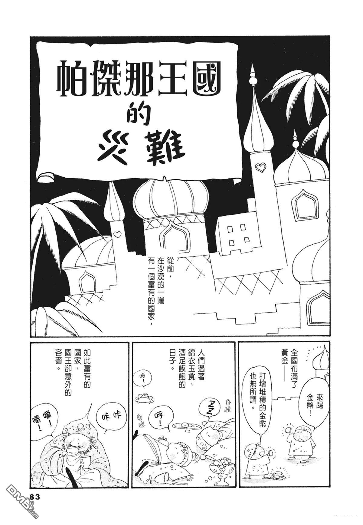 奈知未佐子经典着作 [番外] 02：天女的水酒 第85页