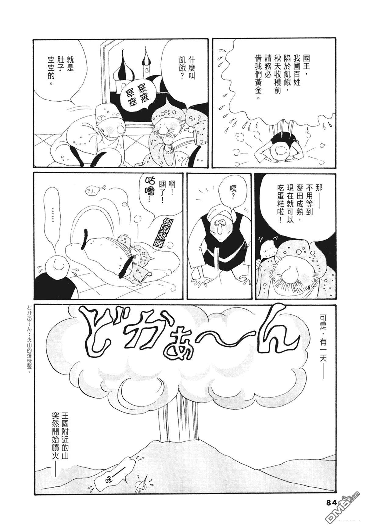 奈知未佐子经典着作 [番外] 02：天女的水酒 第86页