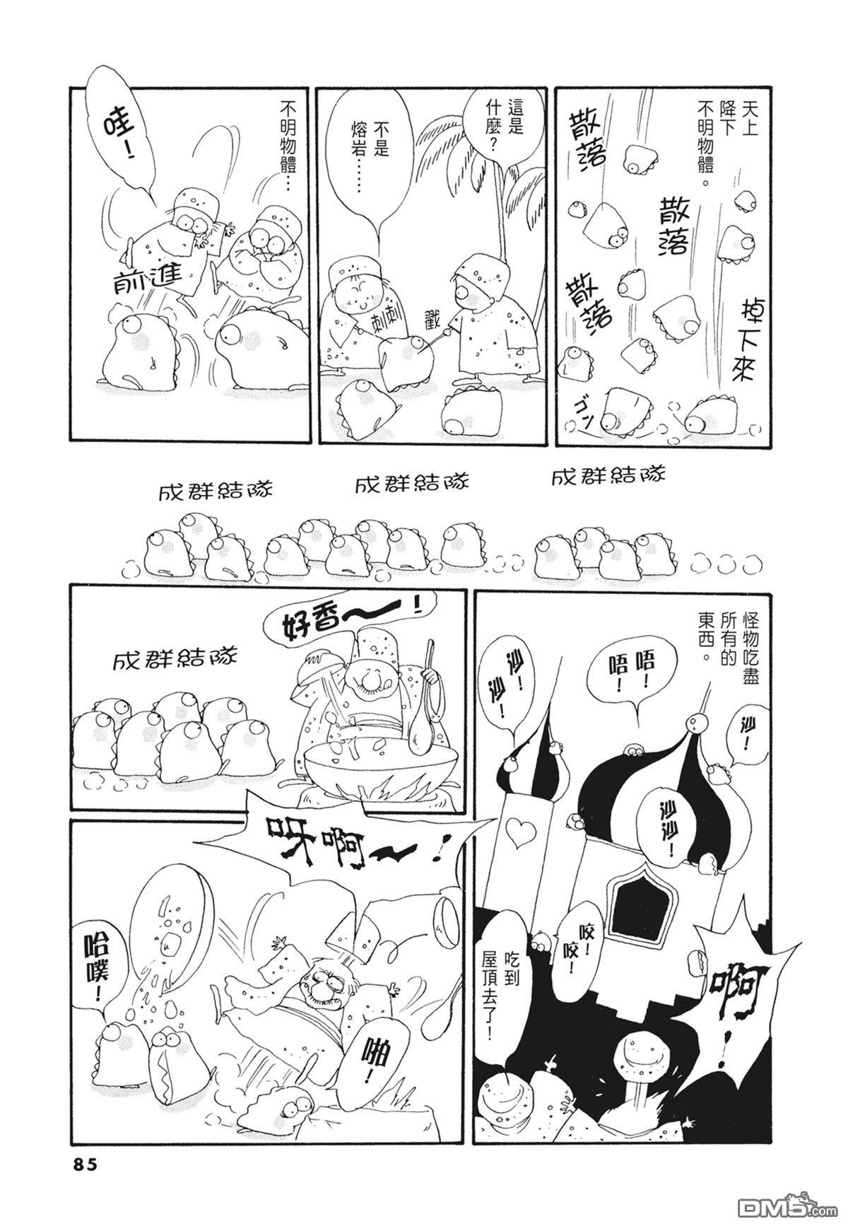 奈知未佐子经典着作 [番外] 02：天女的水酒 第87页