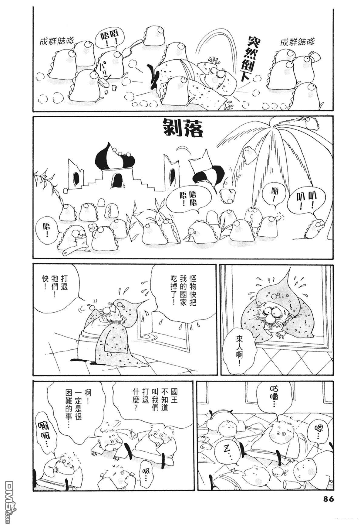 奈知未佐子经典着作 [番外] 02：天女的水酒 第88页
