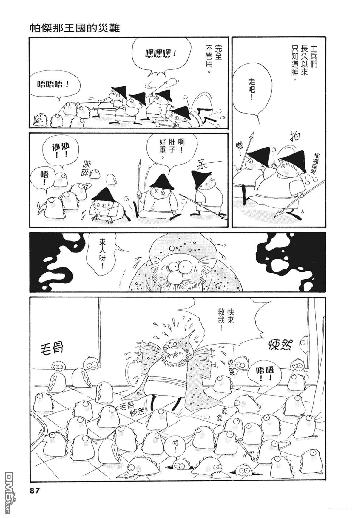 奈知未佐子经典着作 [番外] 02：天女的水酒 第89页