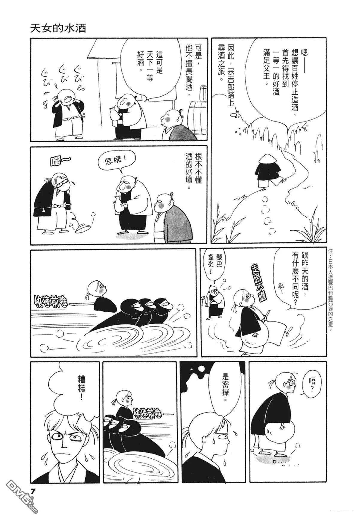 奈知未佐子经典着作 [番外] 02：天女的水酒 第9页