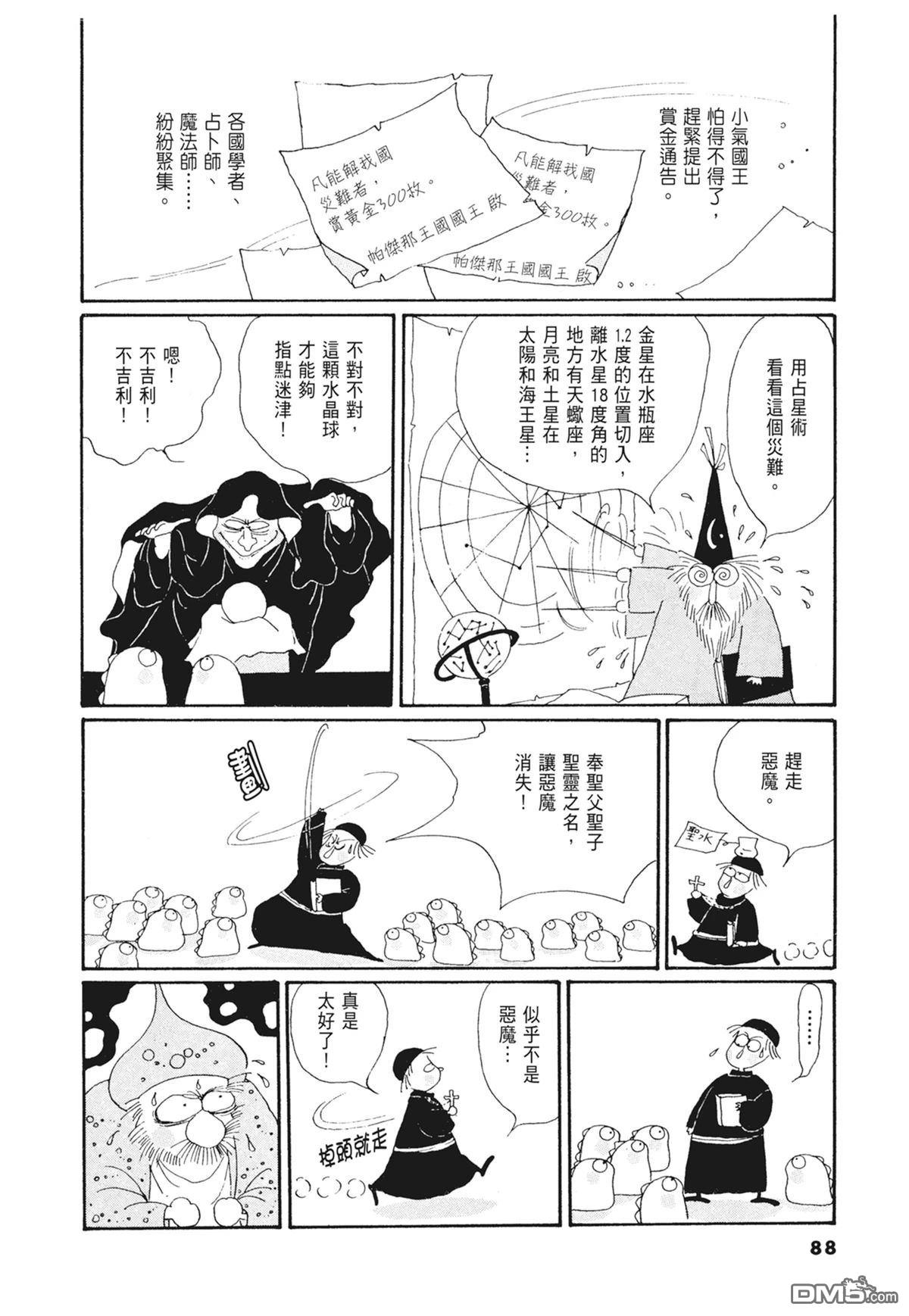 奈知未佐子经典着作 [番外] 02：天女的水酒 第90页