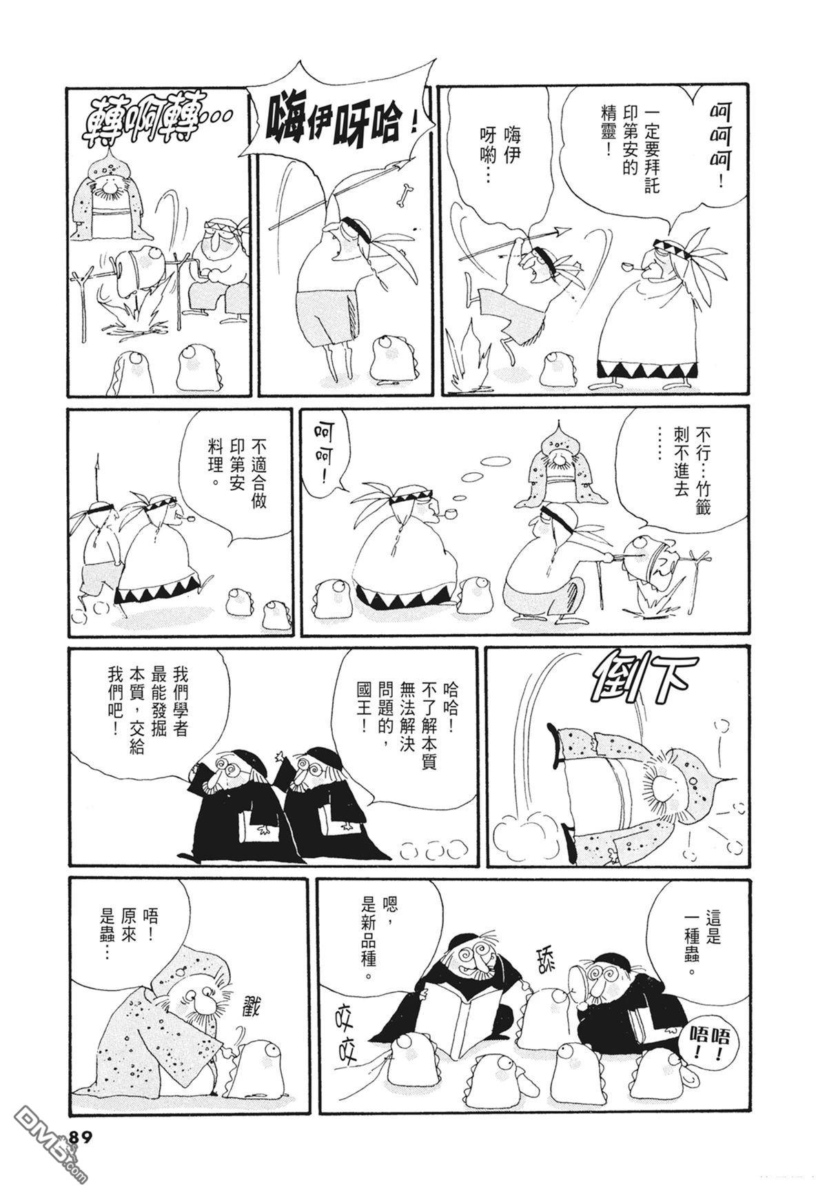 奈知未佐子经典着作 [番外] 02：天女的水酒 第91页