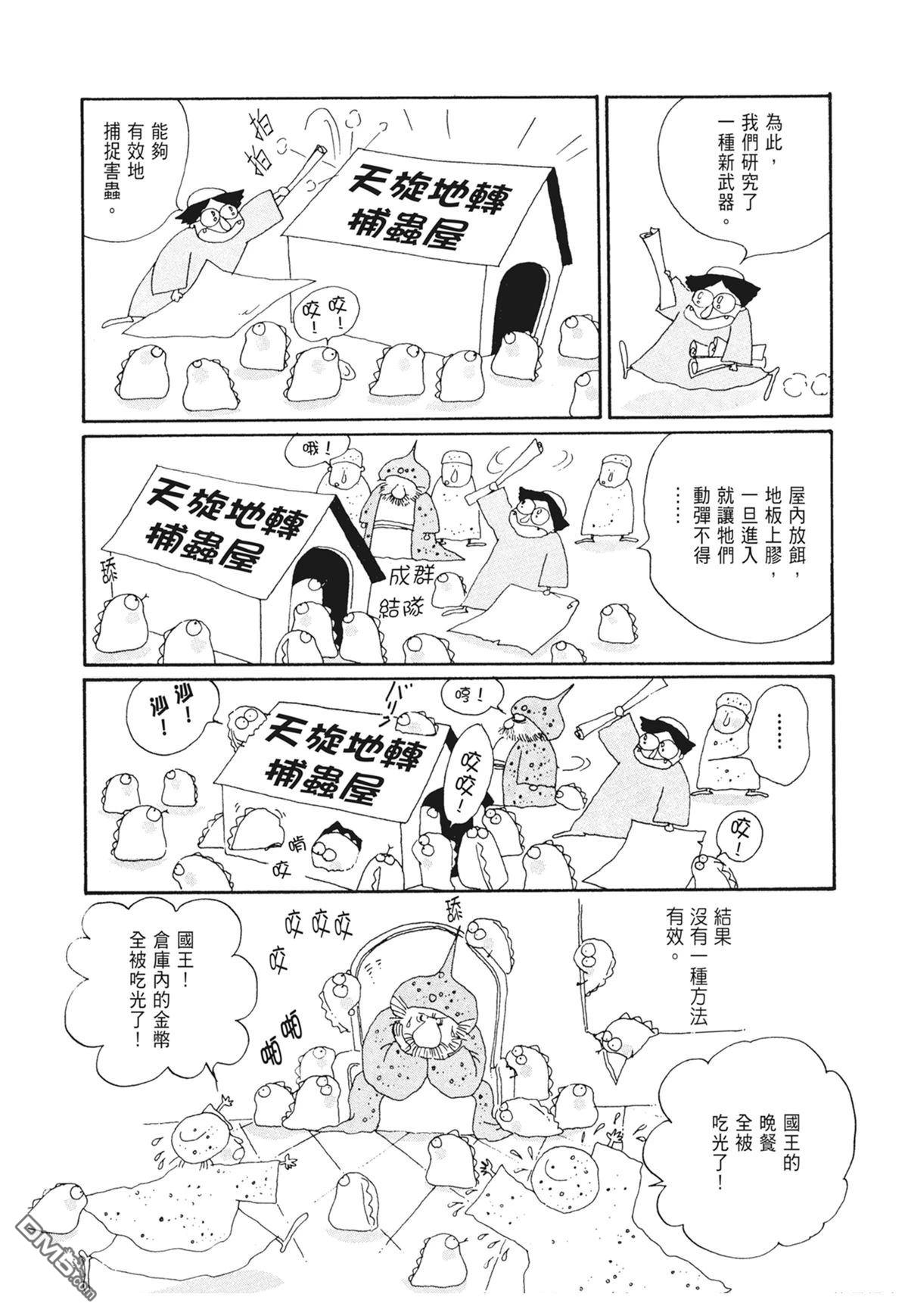 奈知未佐子经典着作 [番外] 02：天女的水酒 第92页