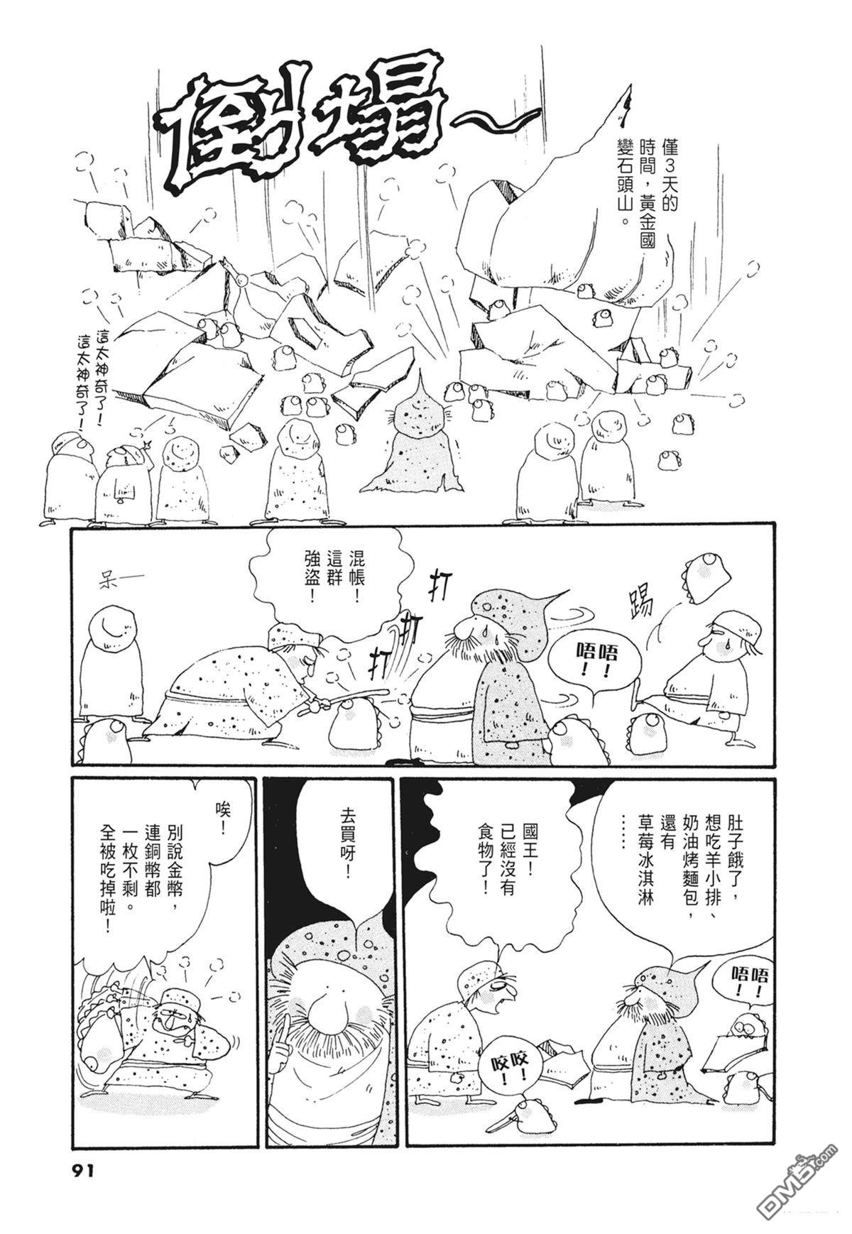奈知未佐子经典着作 [番外] 02：天女的水酒 第93页