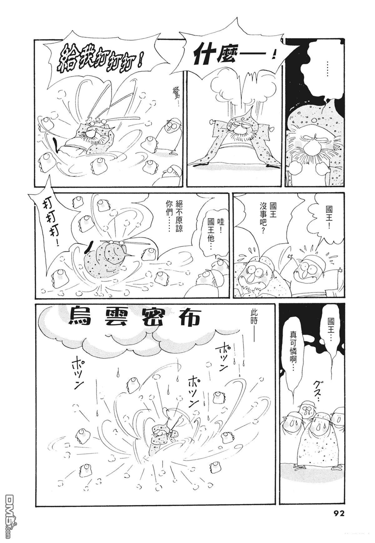 奈知未佐子经典着作 [番外] 02：天女的水酒 第94页