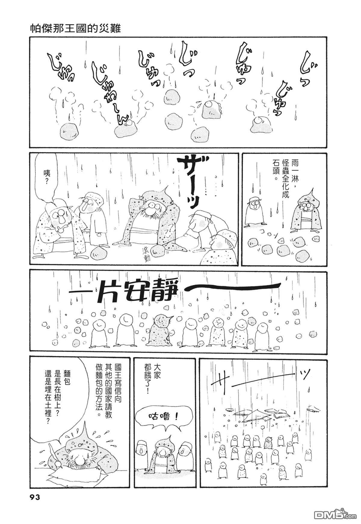 奈知未佐子经典着作 [番外] 02：天女的水酒 第95页