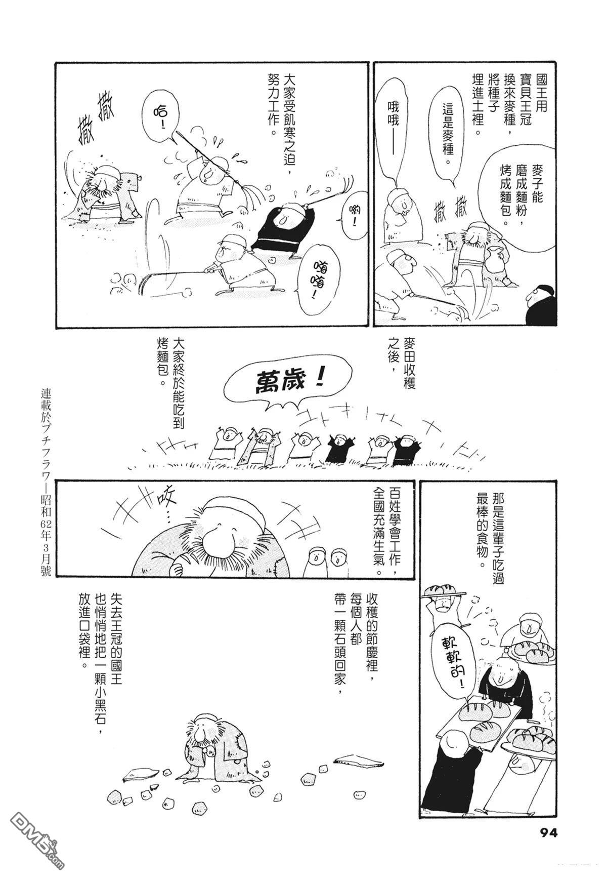 奈知未佐子经典着作 [番外] 02：天女的水酒 第96页
