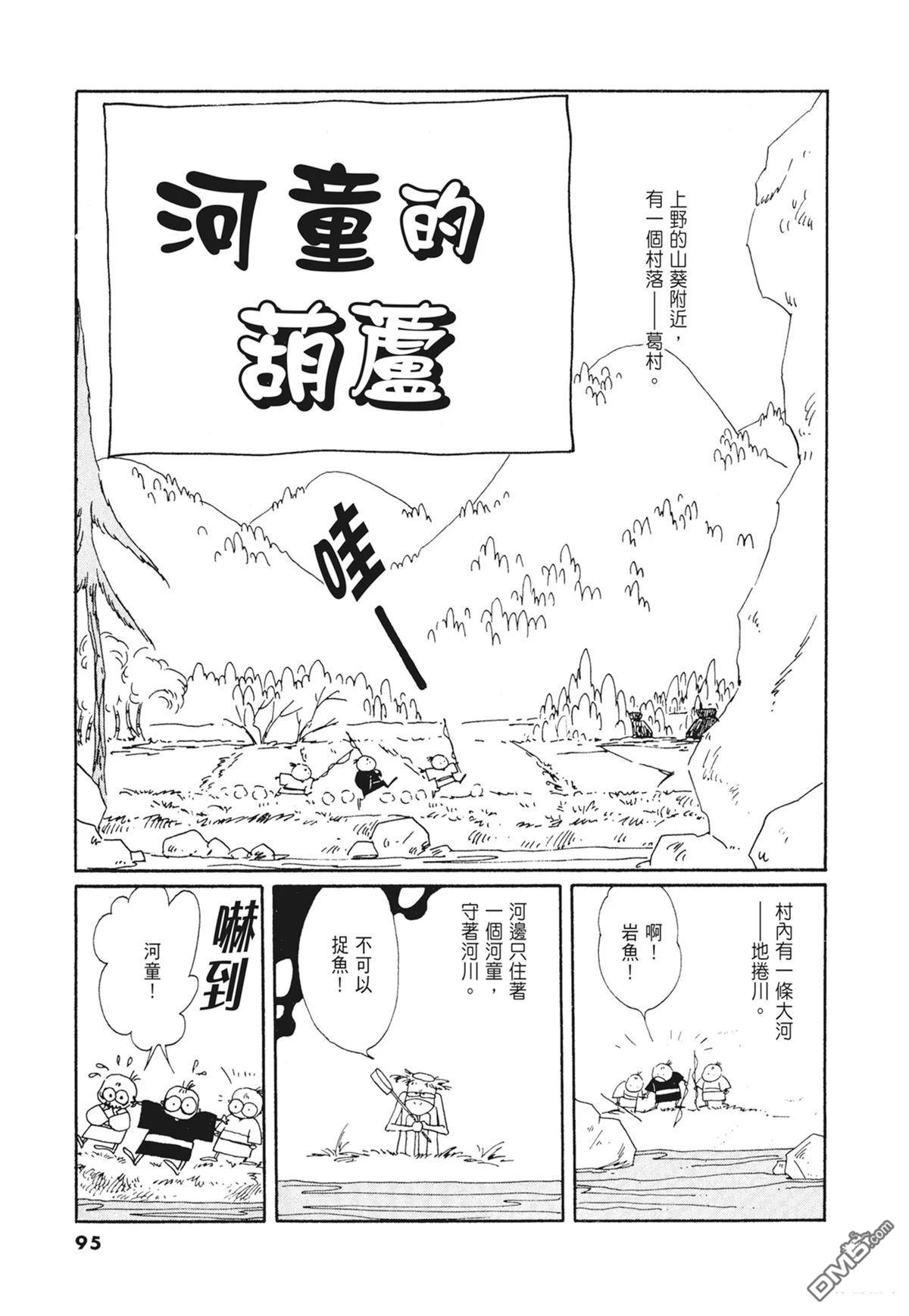 奈知未佐子经典着作 [番外] 02：天女的水酒 第97页