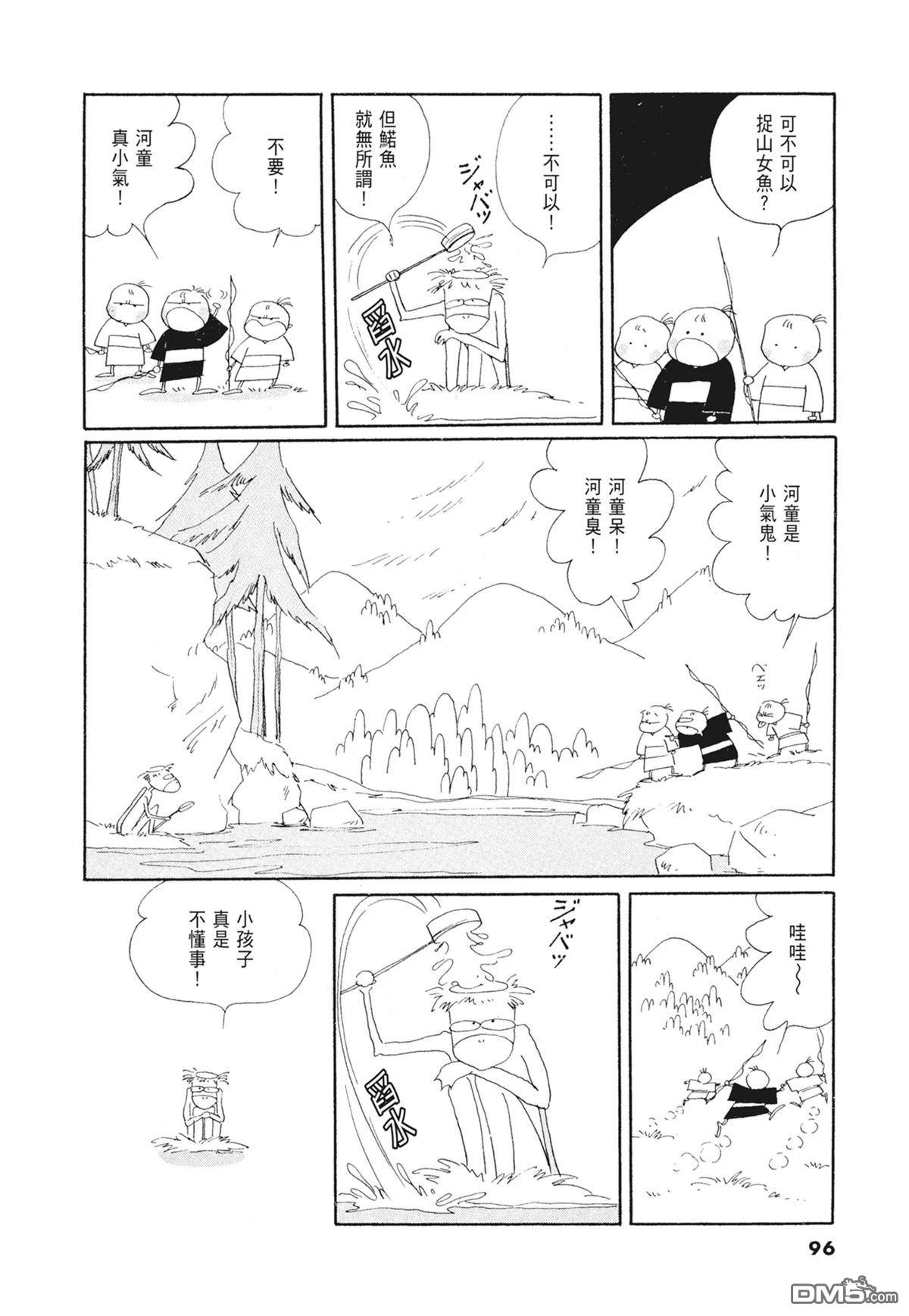 奈知未佐子经典着作 [番外] 02：天女的水酒 第98页