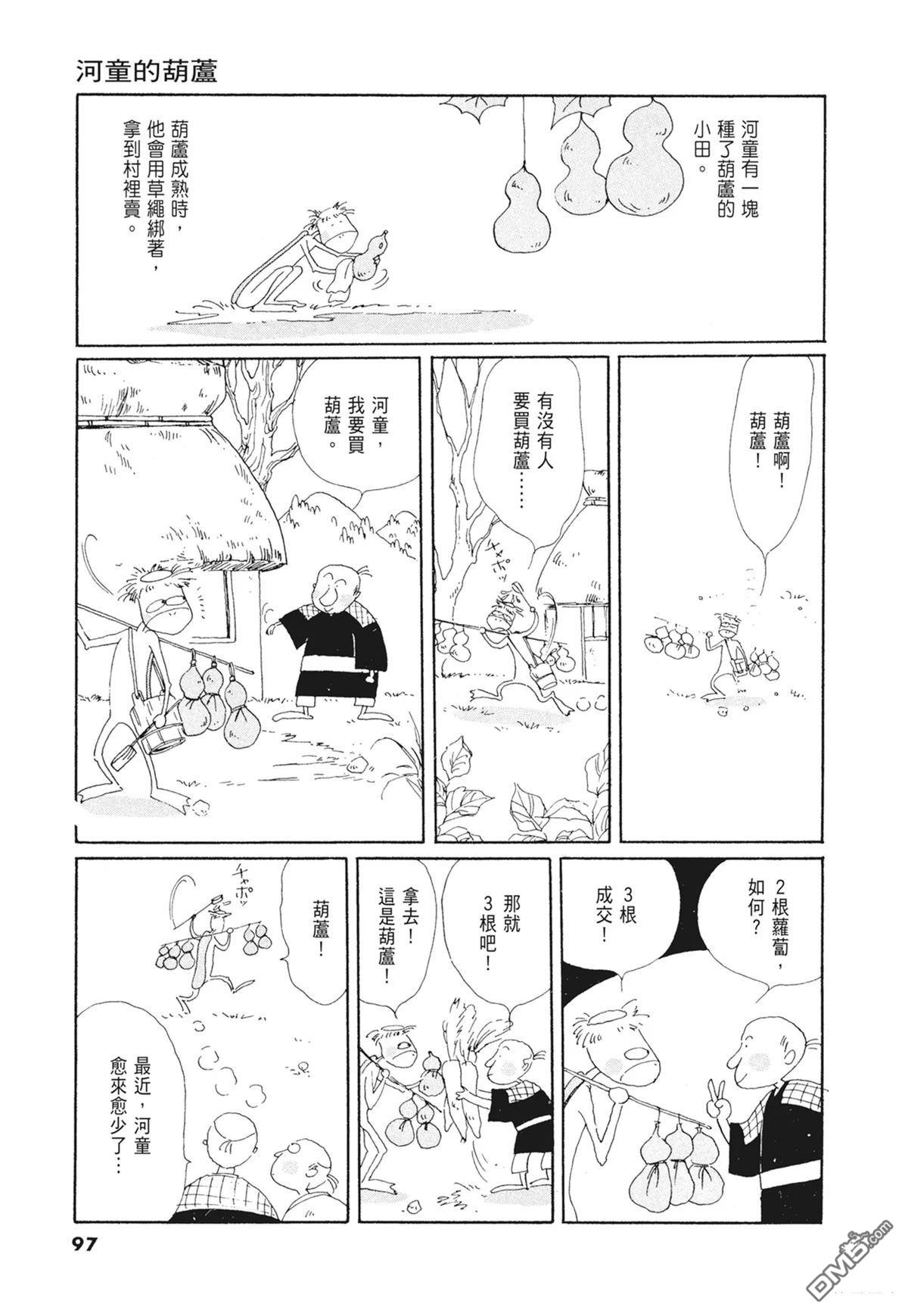 奈知未佐子经典着作 [番外] 02：天女的水酒 第99页