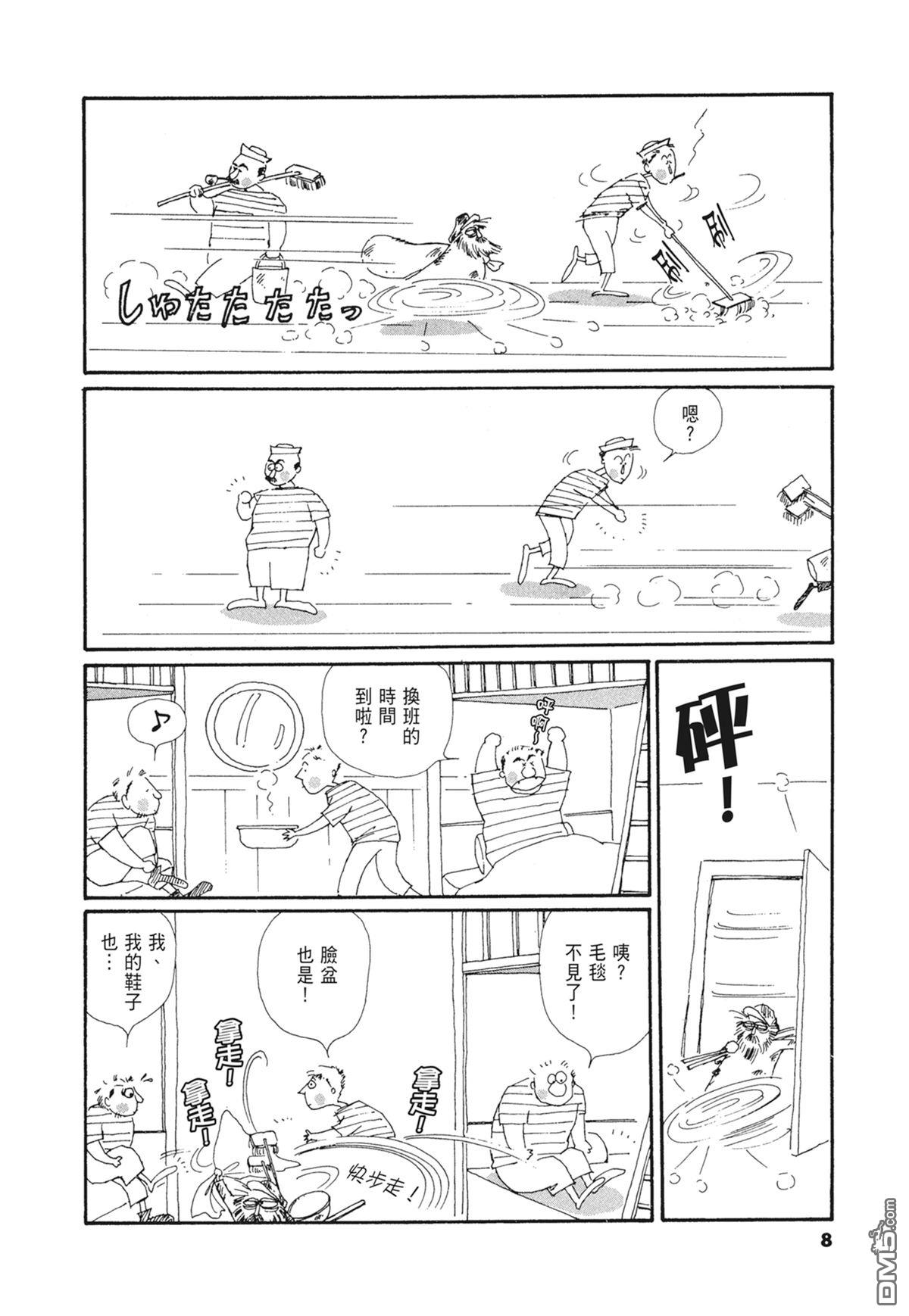 奈知未佐子经典着作 [番外] 03：银色的丝线 第10页