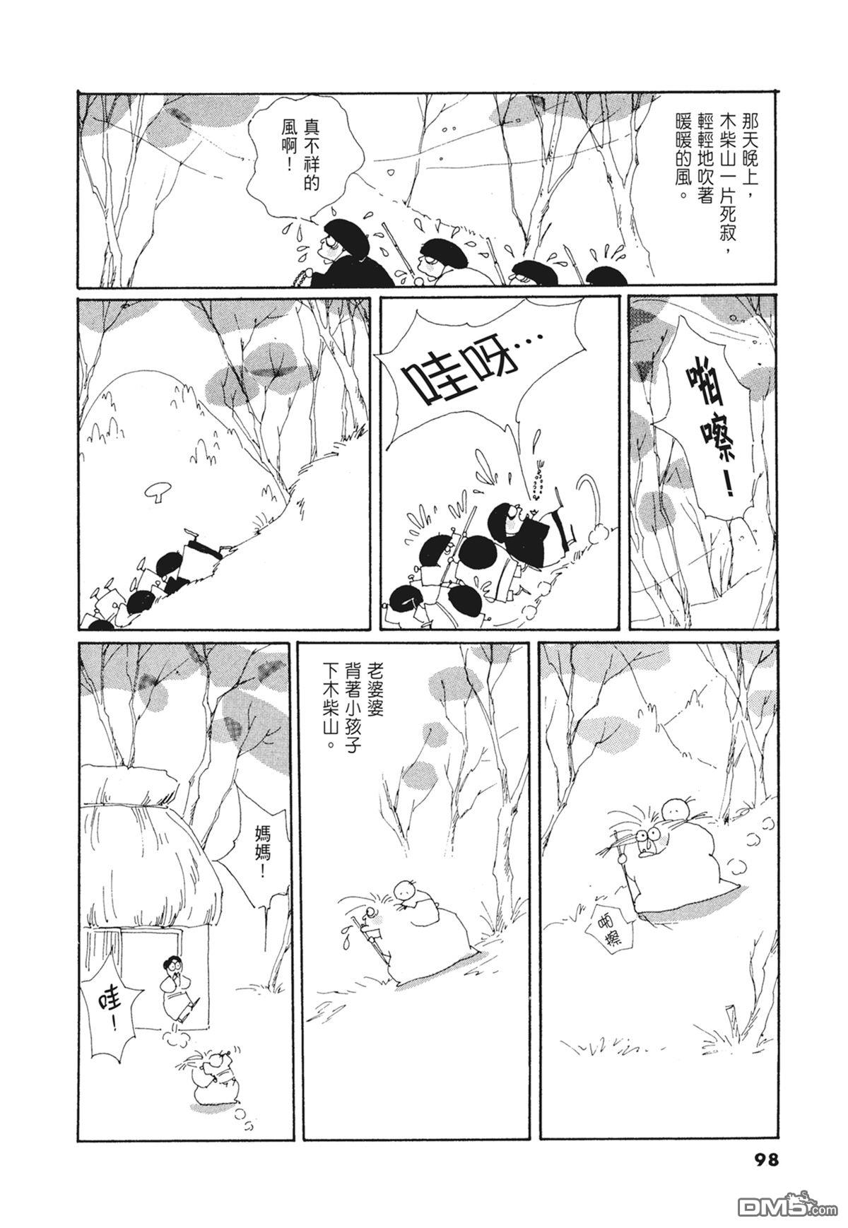 奈知未佐子经典着作 [番外] 03：银色的丝线 第100页