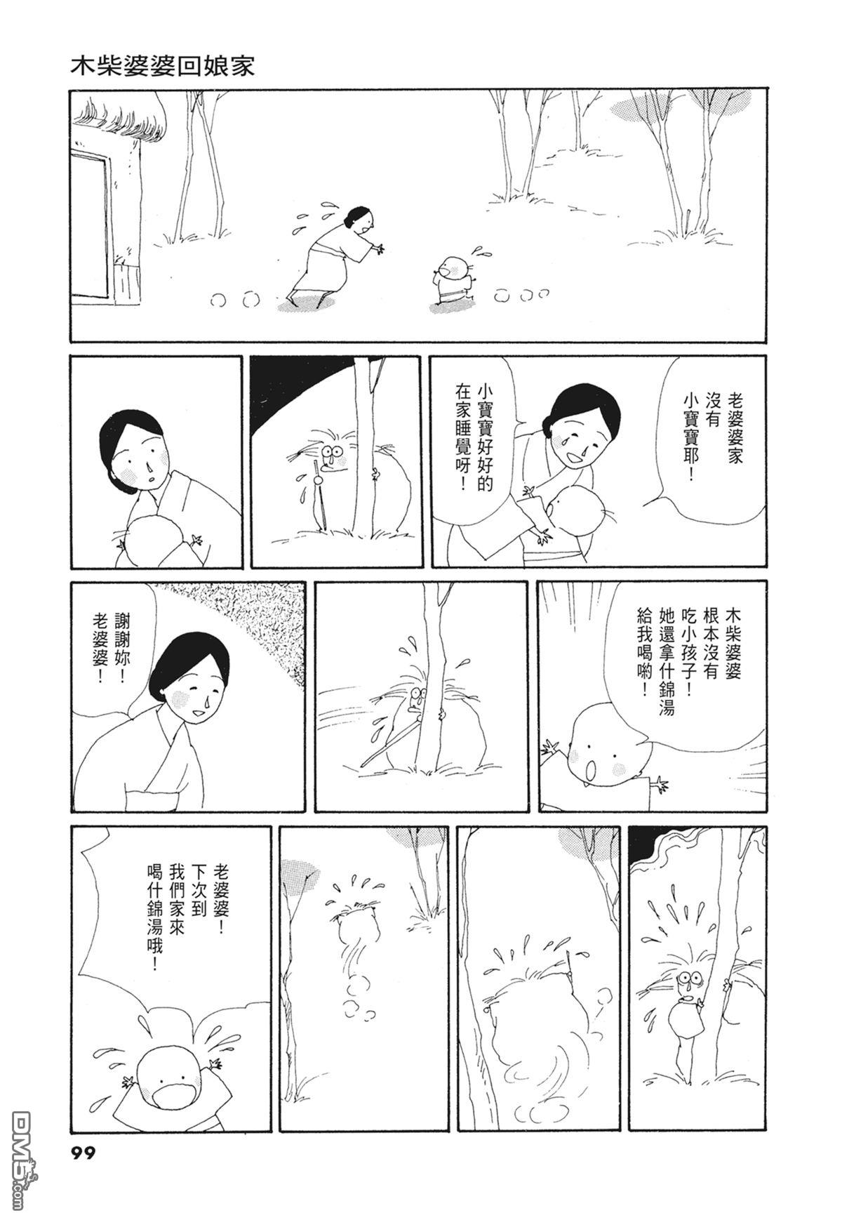 奈知未佐子经典着作 [番外] 03：银色的丝线 第101页