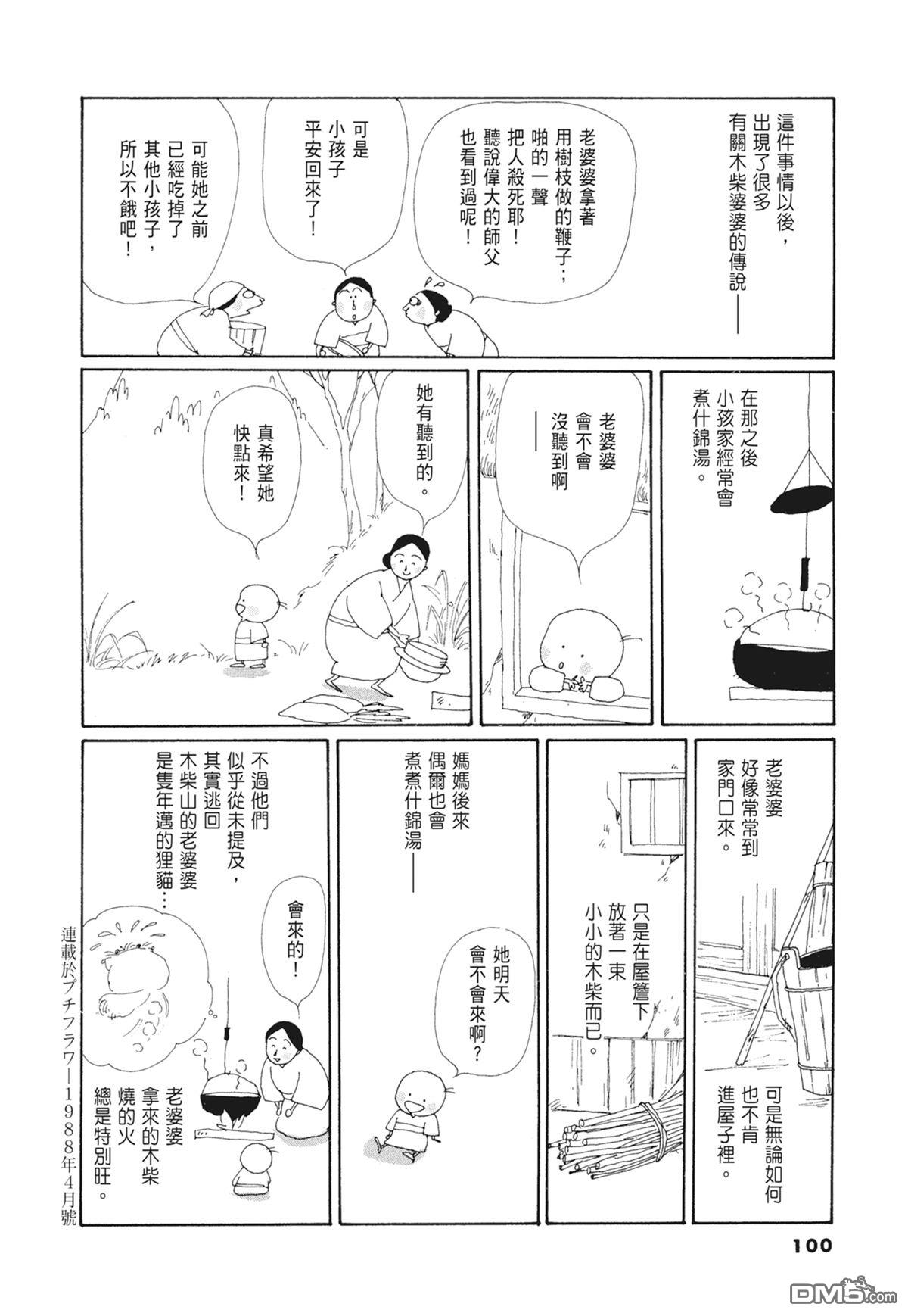 奈知未佐子经典着作 [番外] 03：银色的丝线 第102页