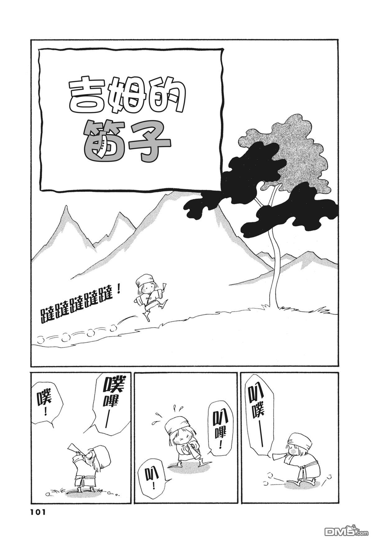 奈知未佐子经典着作 [番外] 03：银色的丝线 第103页