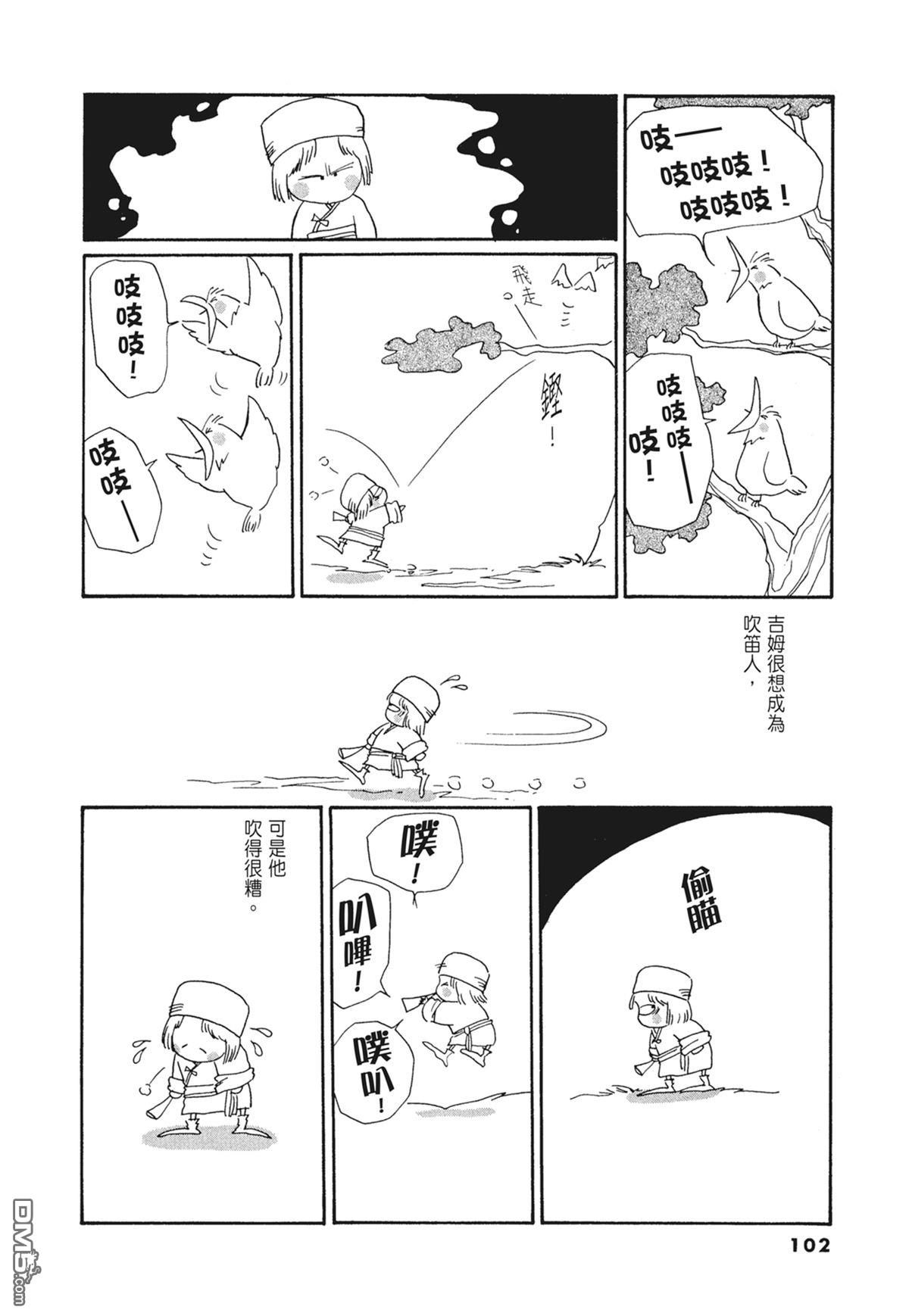 奈知未佐子经典着作 [番外] 03：银色的丝线 第104页