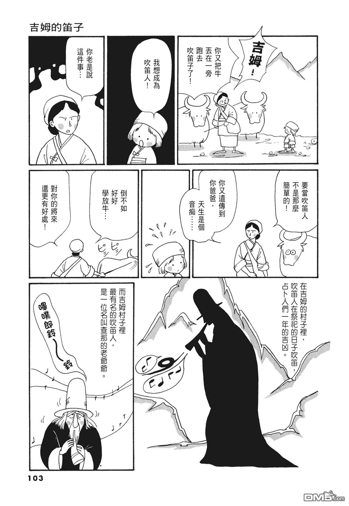 奈知未佐子经典着作 [番外] 03：银色的丝线 第105页