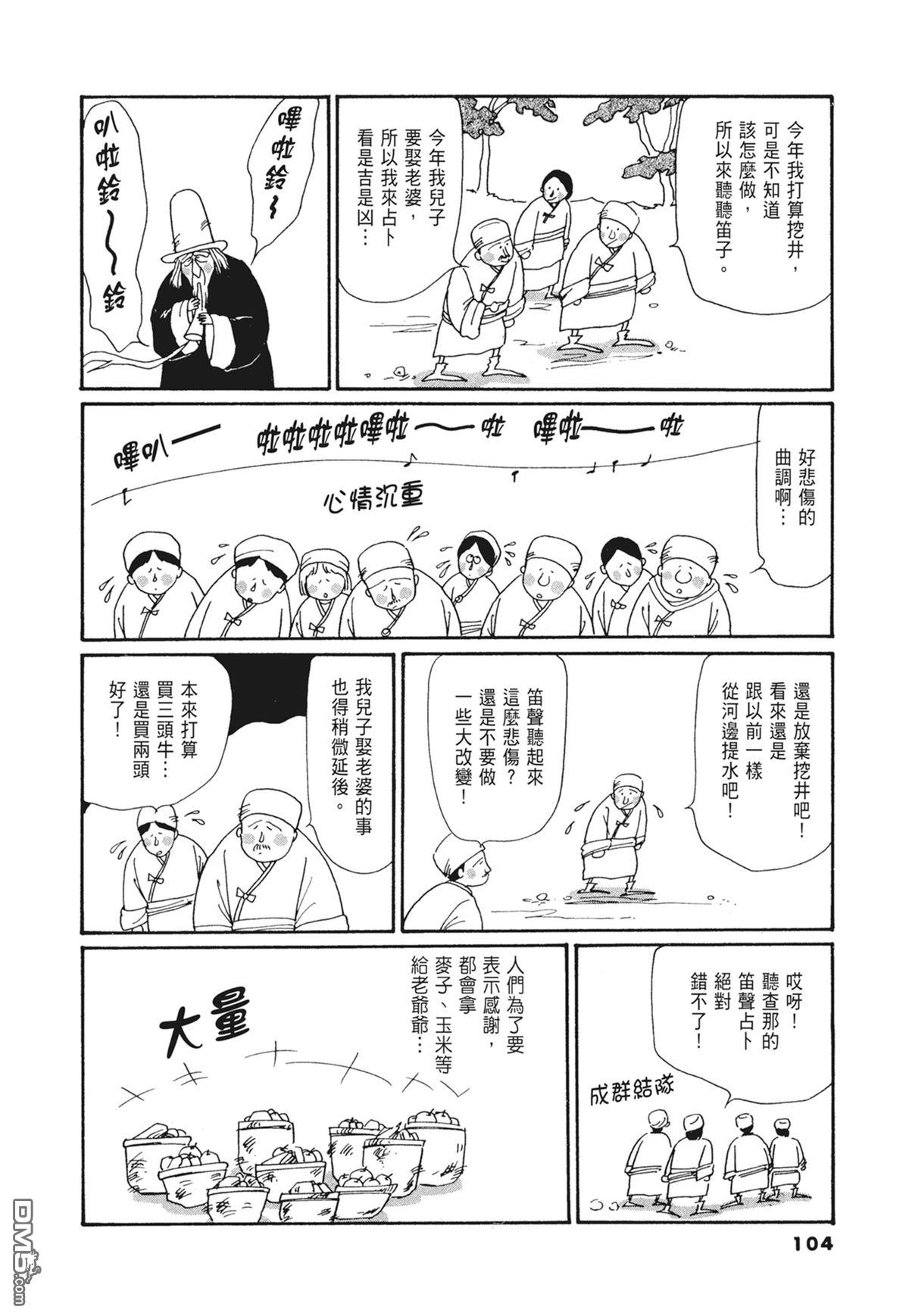 奈知未佐子经典着作 [番外] 03：银色的丝线 第106页