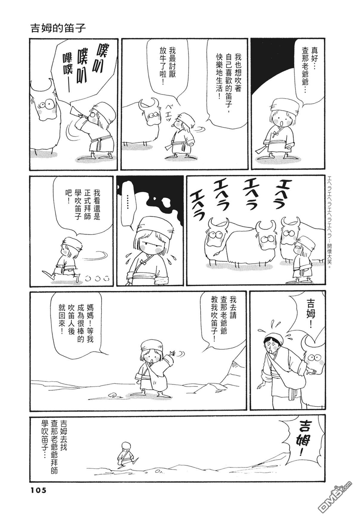 奈知未佐子经典着作 [番外] 03：银色的丝线 第107页