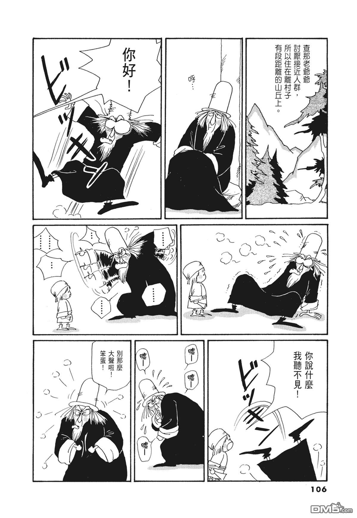奈知未佐子经典着作 [番外] 03：银色的丝线 第108页