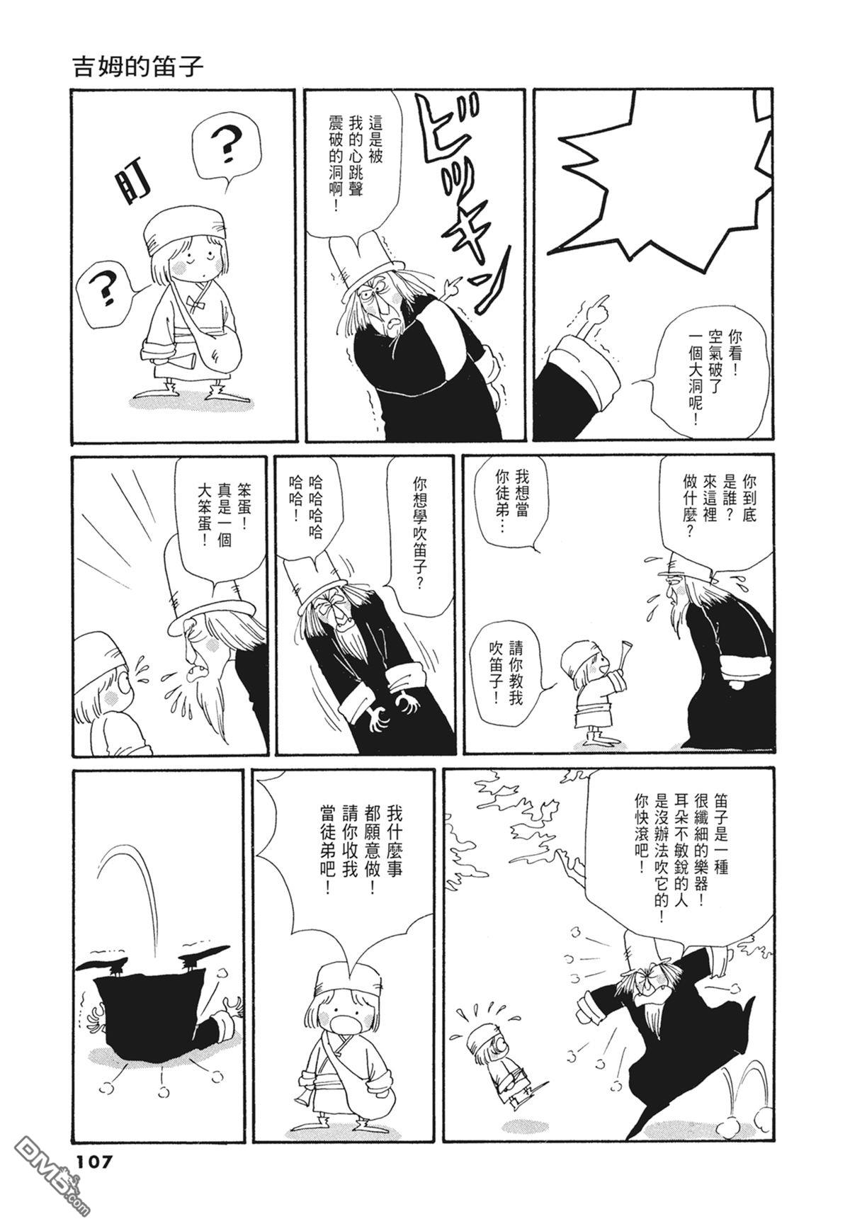 奈知未佐子经典着作 [番外] 03：银色的丝线 第109页