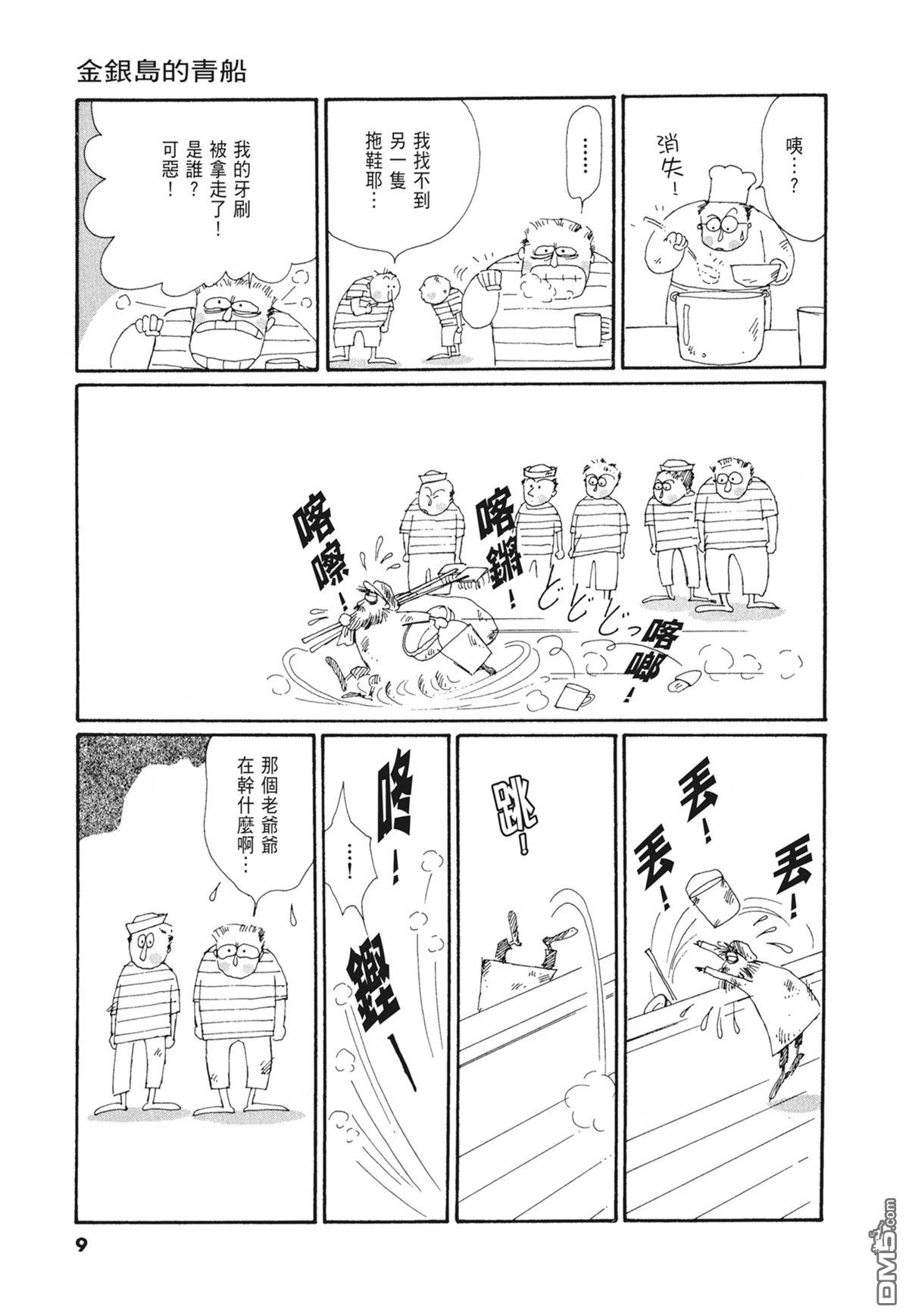 奈知未佐子经典着作 [番外] 03：银色的丝线 第11页