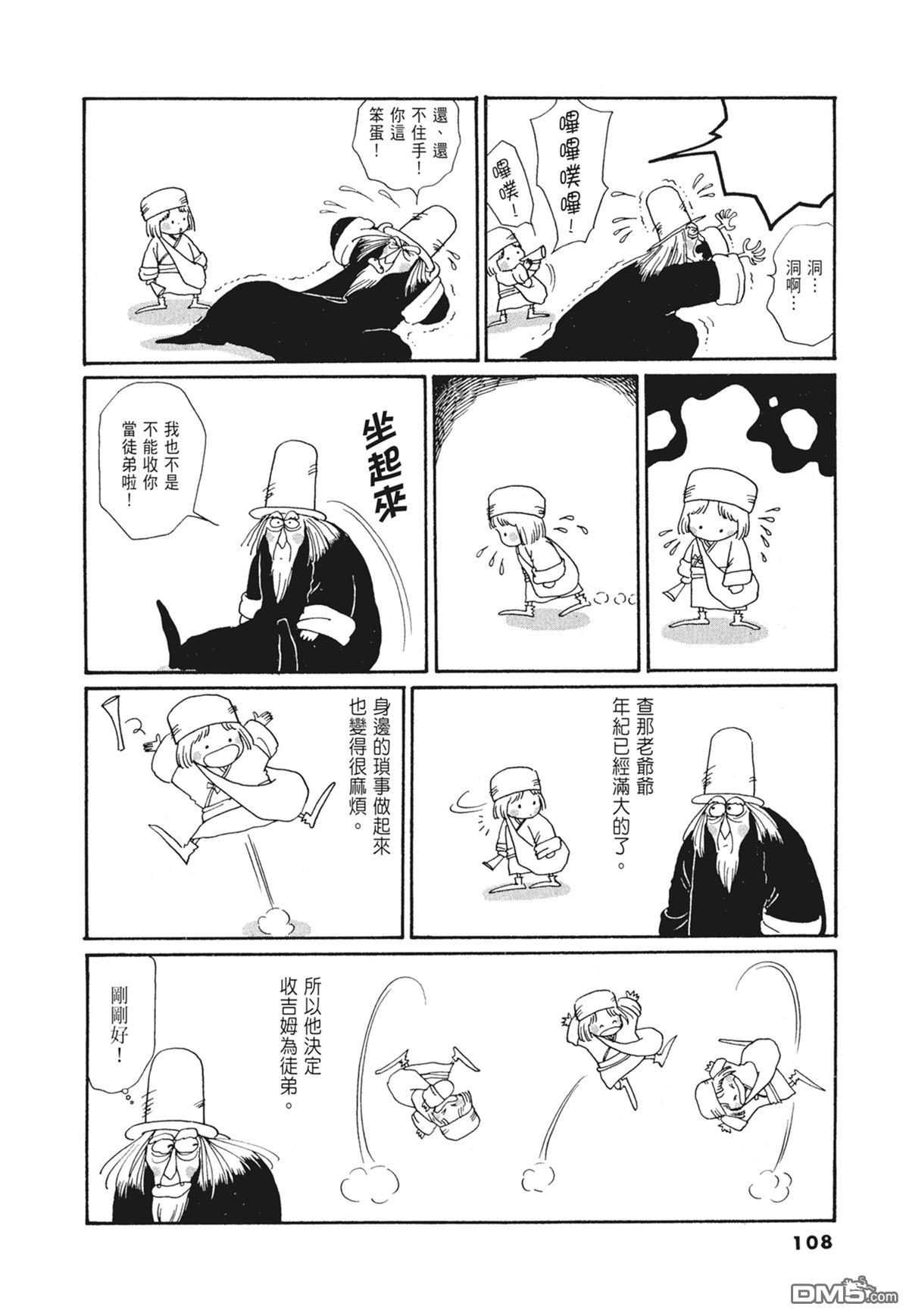 奈知未佐子经典着作 [番外] 03：银色的丝线 第110页
