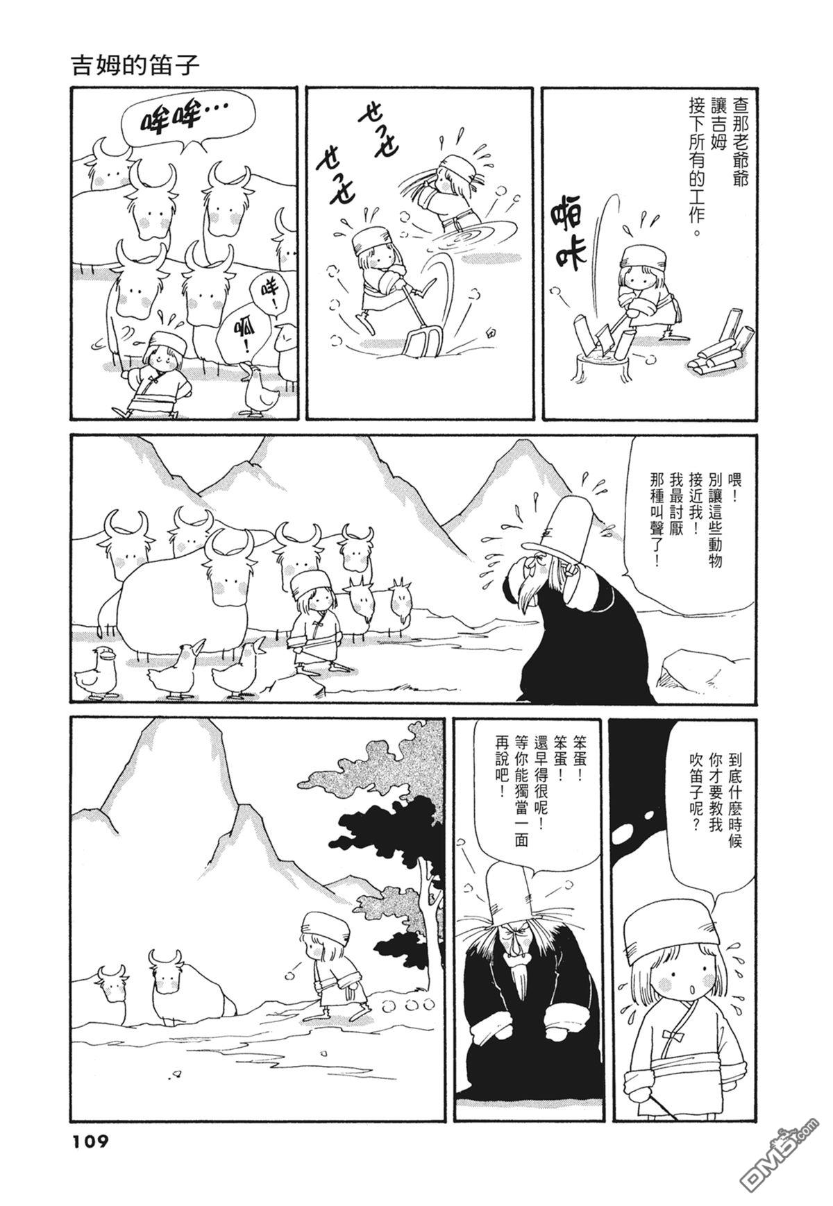 奈知未佐子经典着作 [番外] 03：银色的丝线 第111页