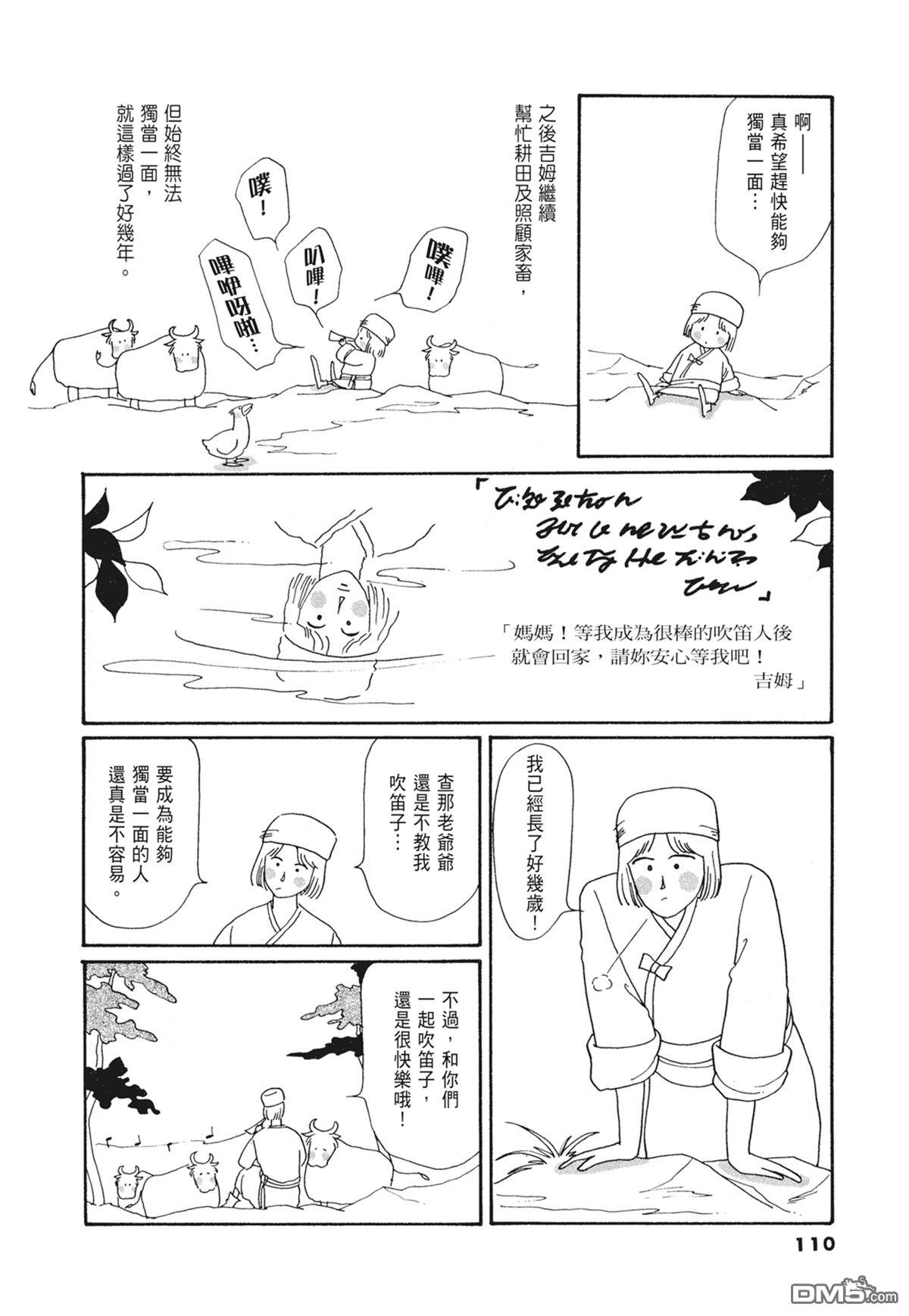 奈知未佐子经典着作 [番外] 03：银色的丝线 第112页