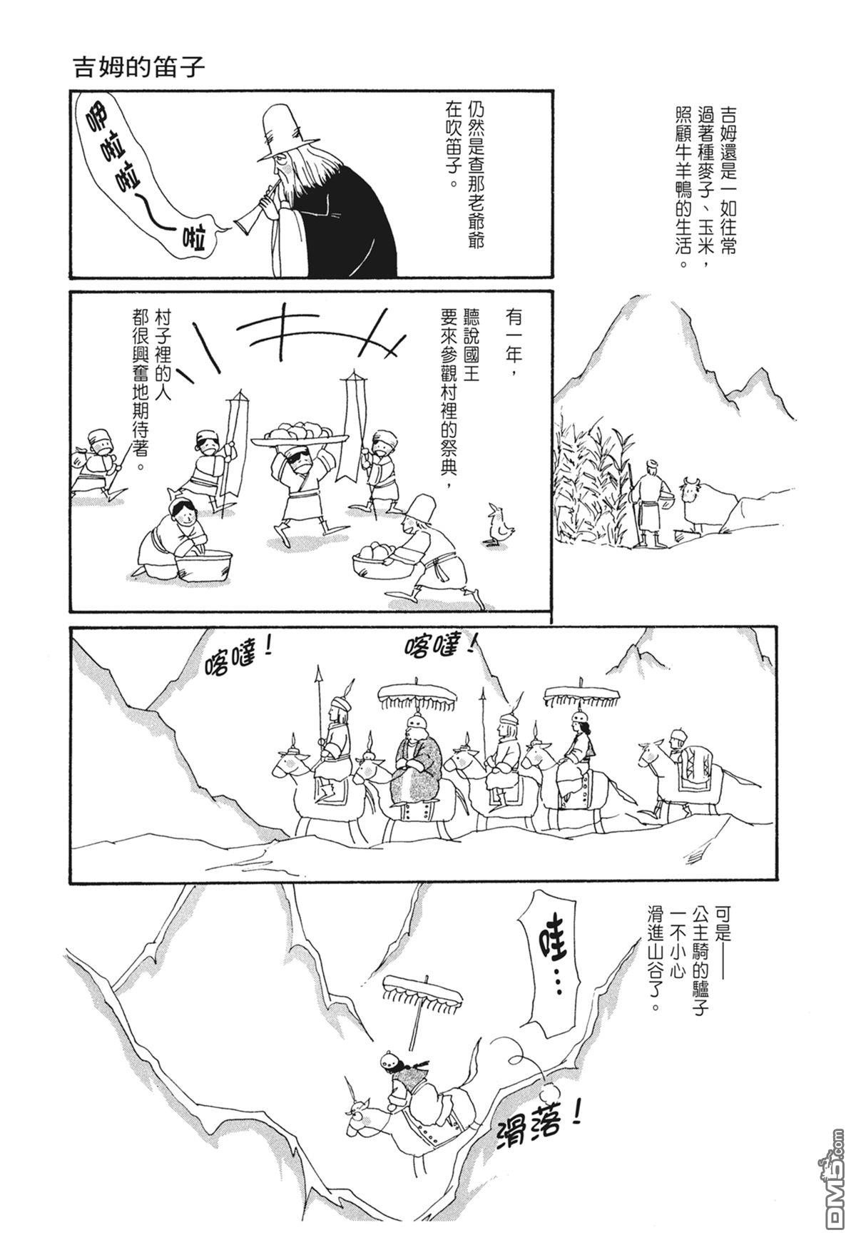 奈知未佐子经典着作 [番外] 03：银色的丝线 第113页