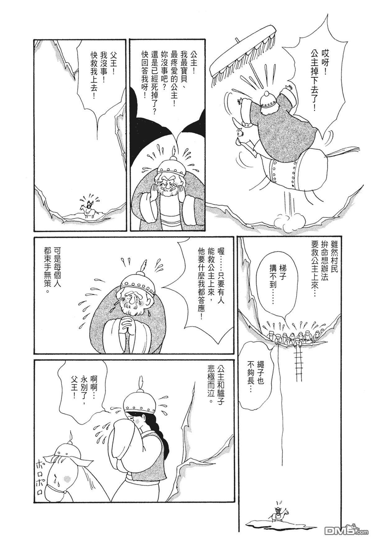 奈知未佐子经典着作 [番外] 03：银色的丝线 第114页