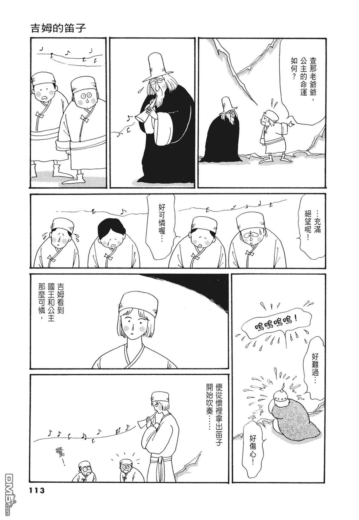 奈知未佐子经典着作 [番外] 03：银色的丝线 第115页