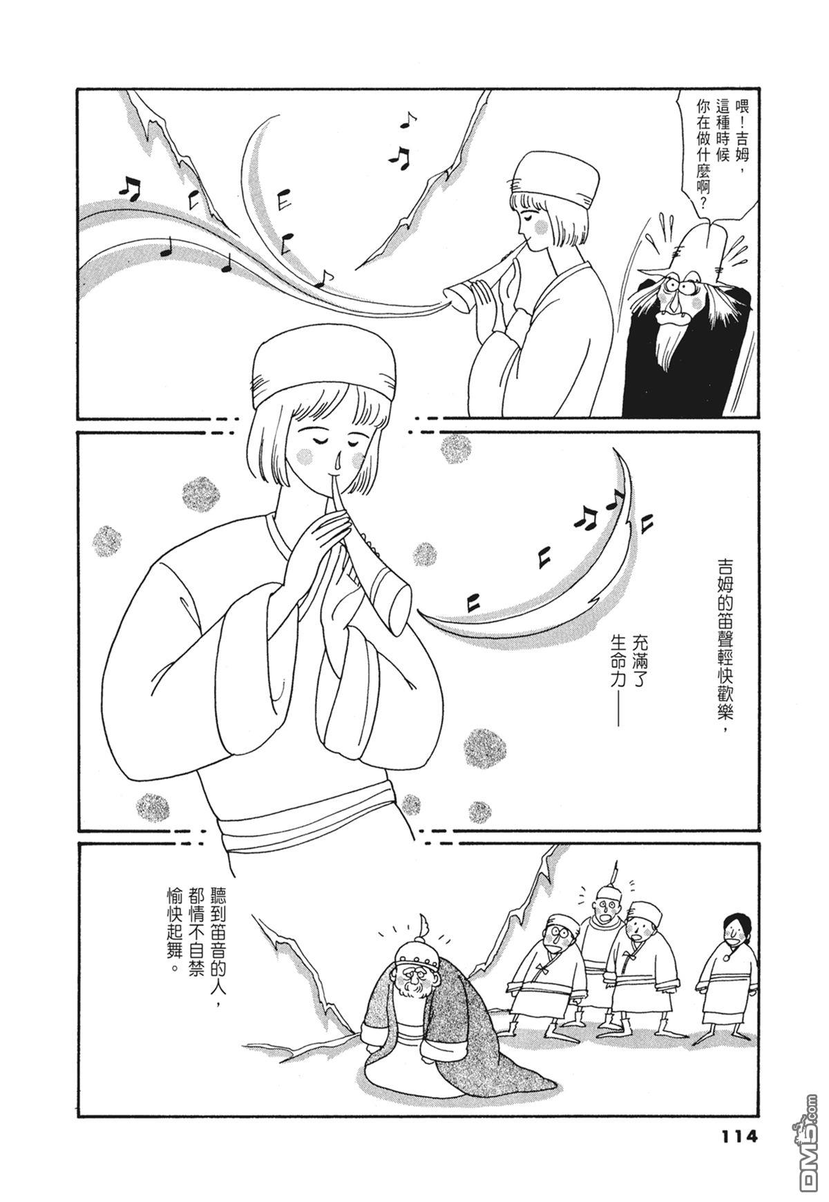 奈知未佐子经典着作 [番外] 03：银色的丝线 第116页