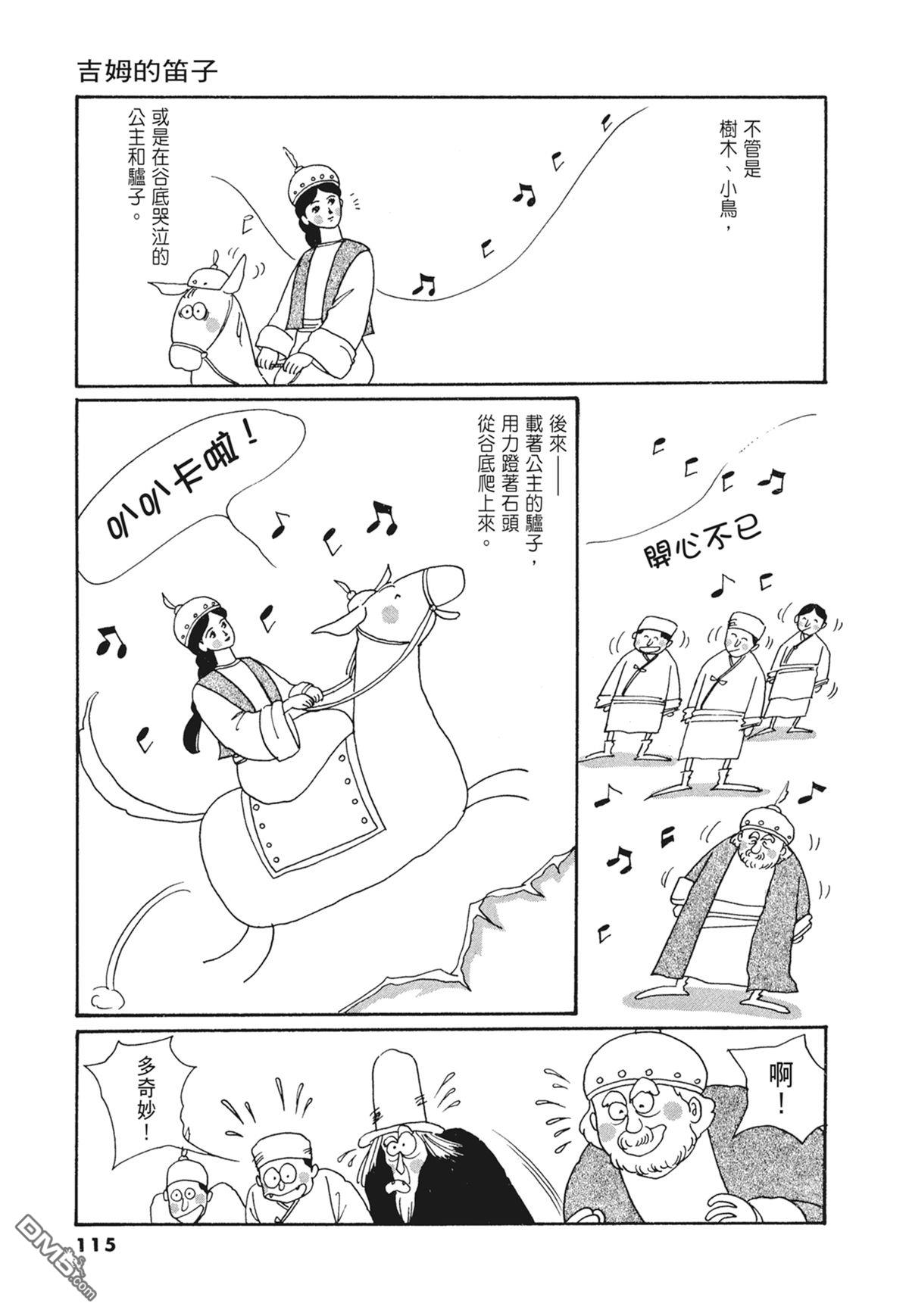 奈知未佐子经典着作 [番外] 03：银色的丝线 第117页