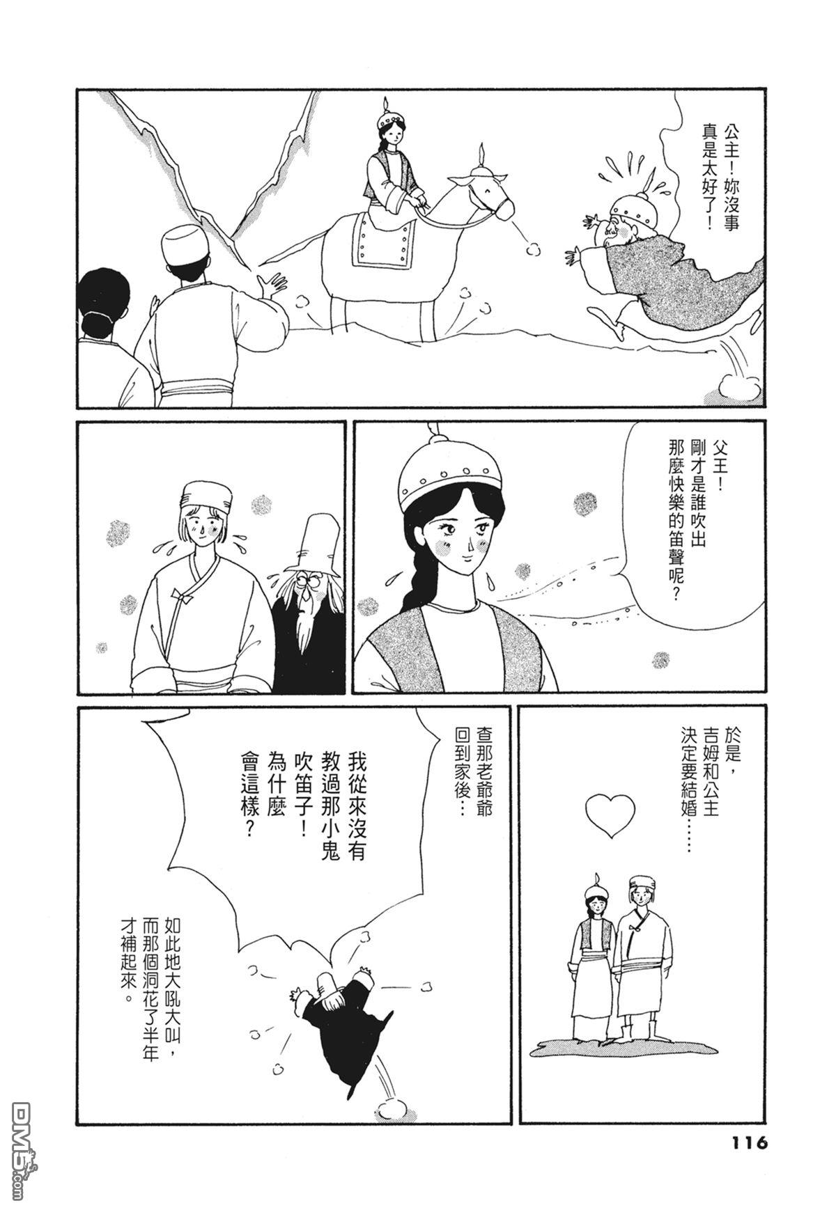 奈知未佐子经典着作 [番外] 03：银色的丝线 第118页