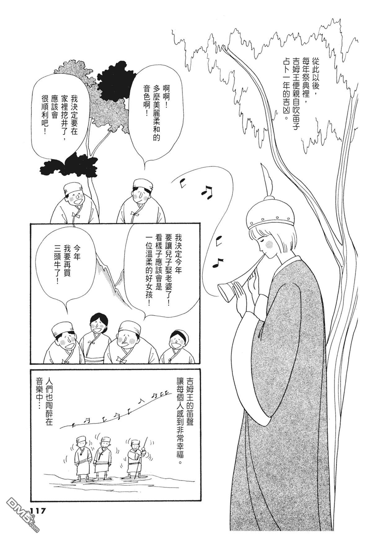 奈知未佐子经典着作 [番外] 03：银色的丝线 第119页