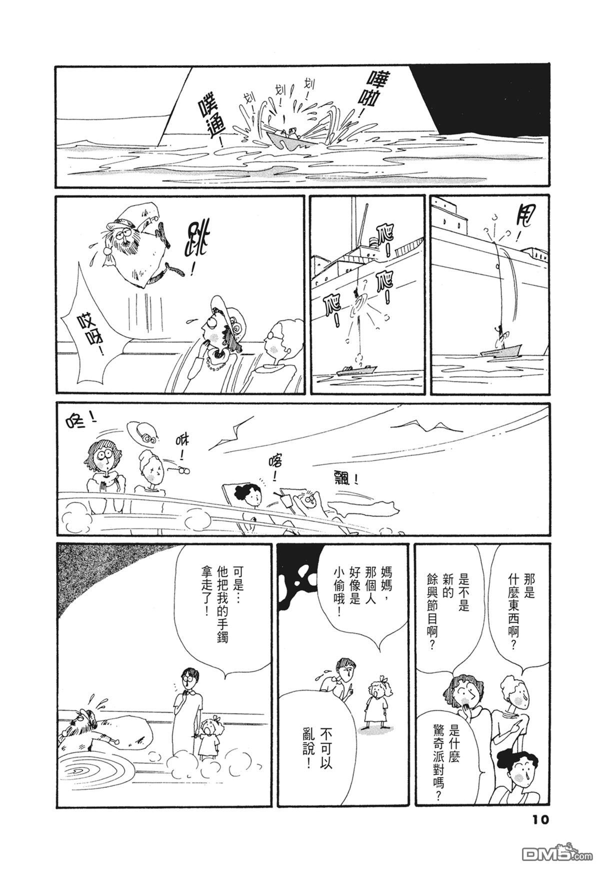 奈知未佐子经典着作 [番外] 03：银色的丝线 第12页