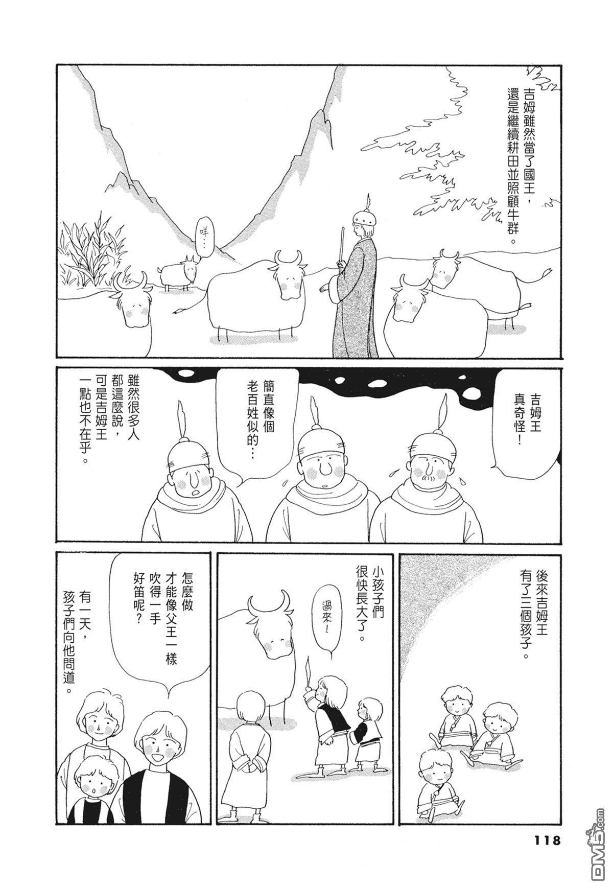 奈知未佐子经典着作 [番外] 03：银色的丝线 第120页