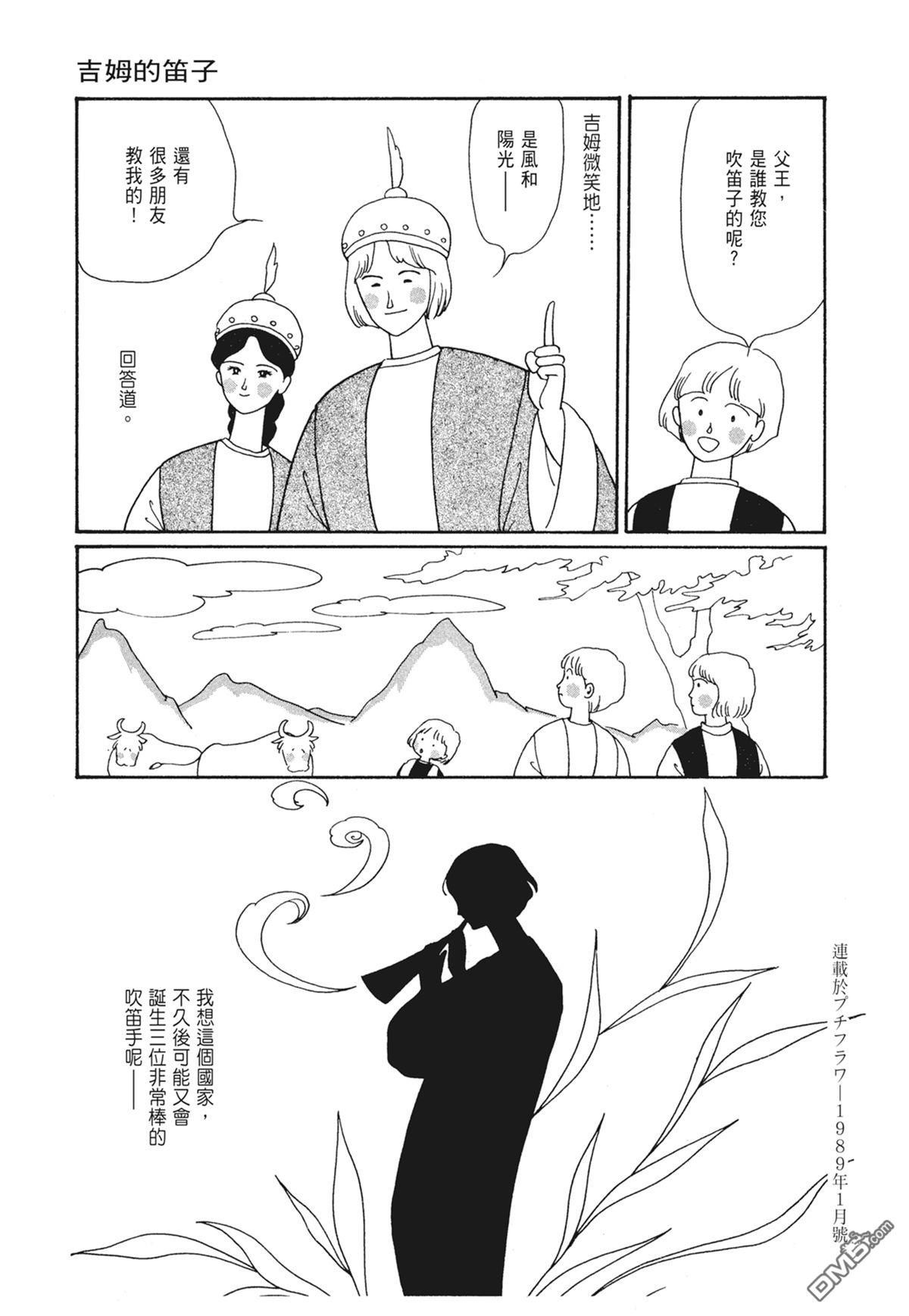 奈知未佐子经典着作 [番外] 03：银色的丝线 第121页