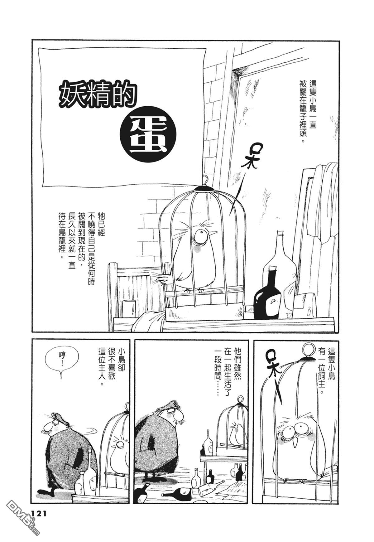 奈知未佐子经典着作 [番外] 03：银色的丝线 第123页