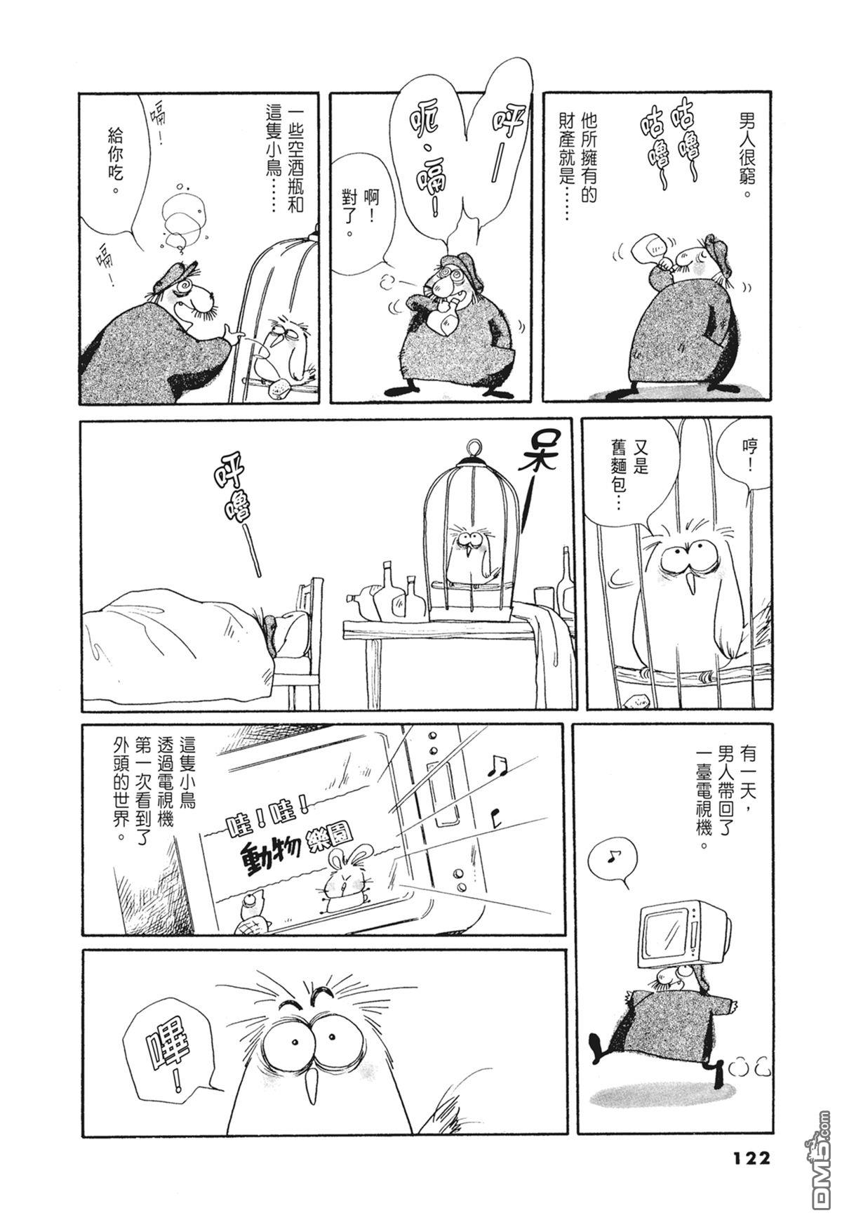 奈知未佐子经典着作 [番外] 03：银色的丝线 第124页