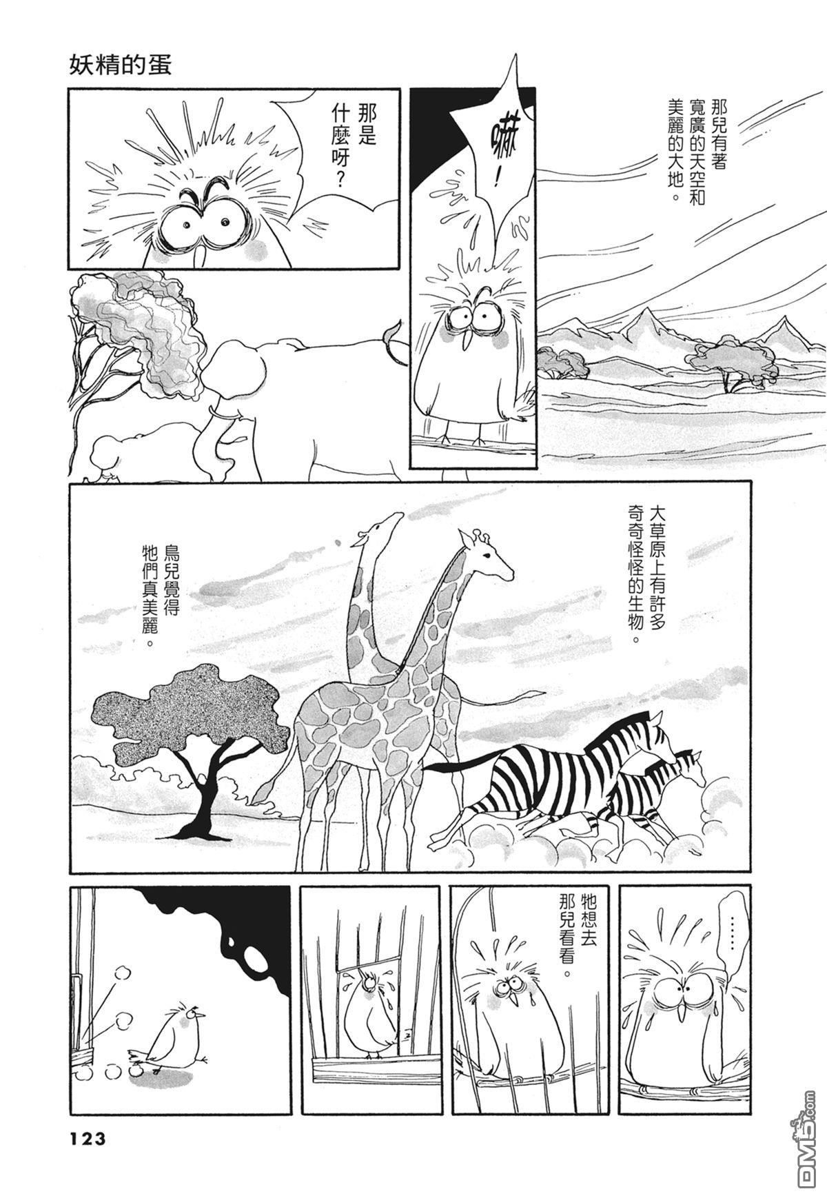 奈知未佐子经典着作 [番外] 03：银色的丝线 第125页